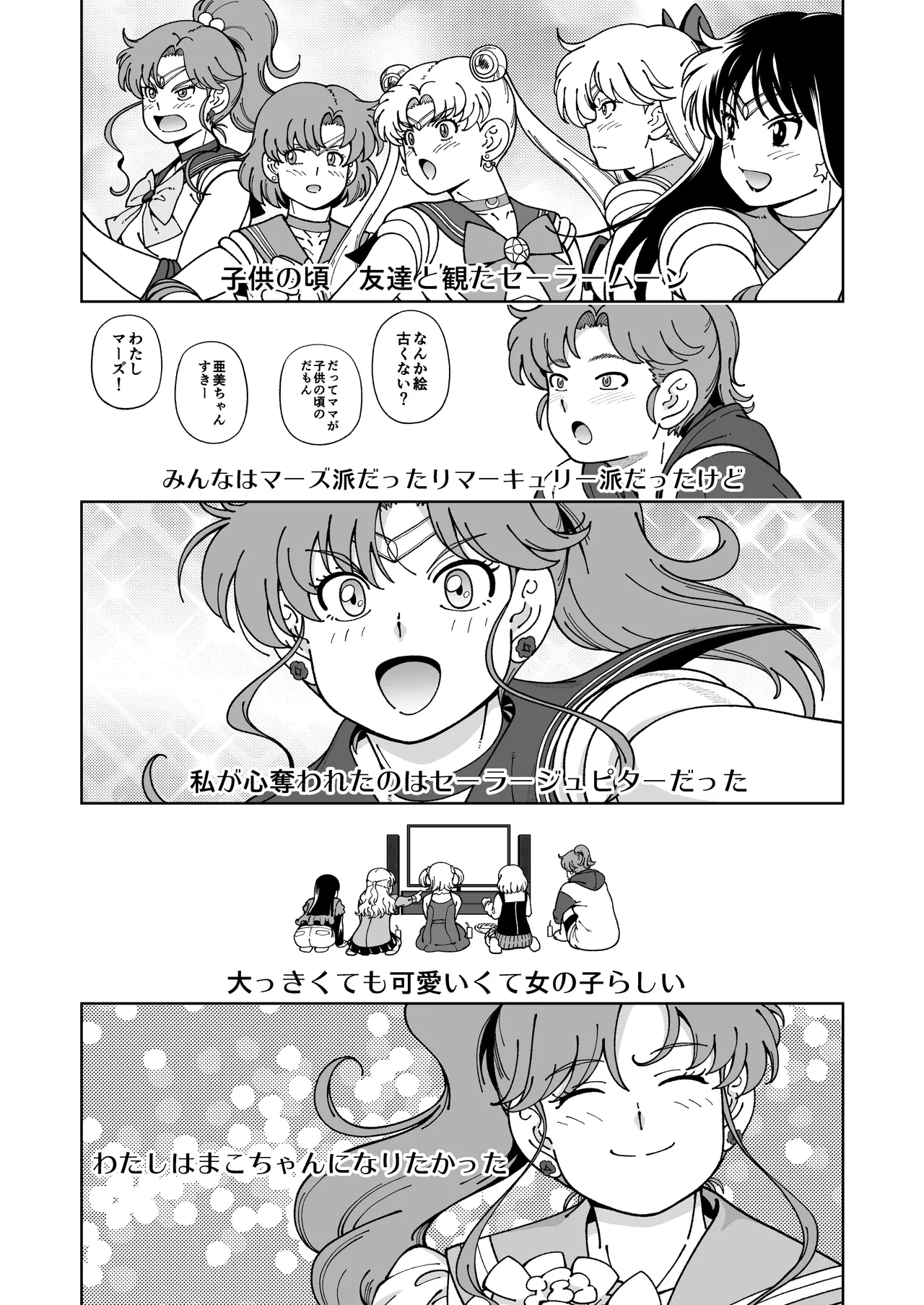 Mokusei Ganbou page 8 full