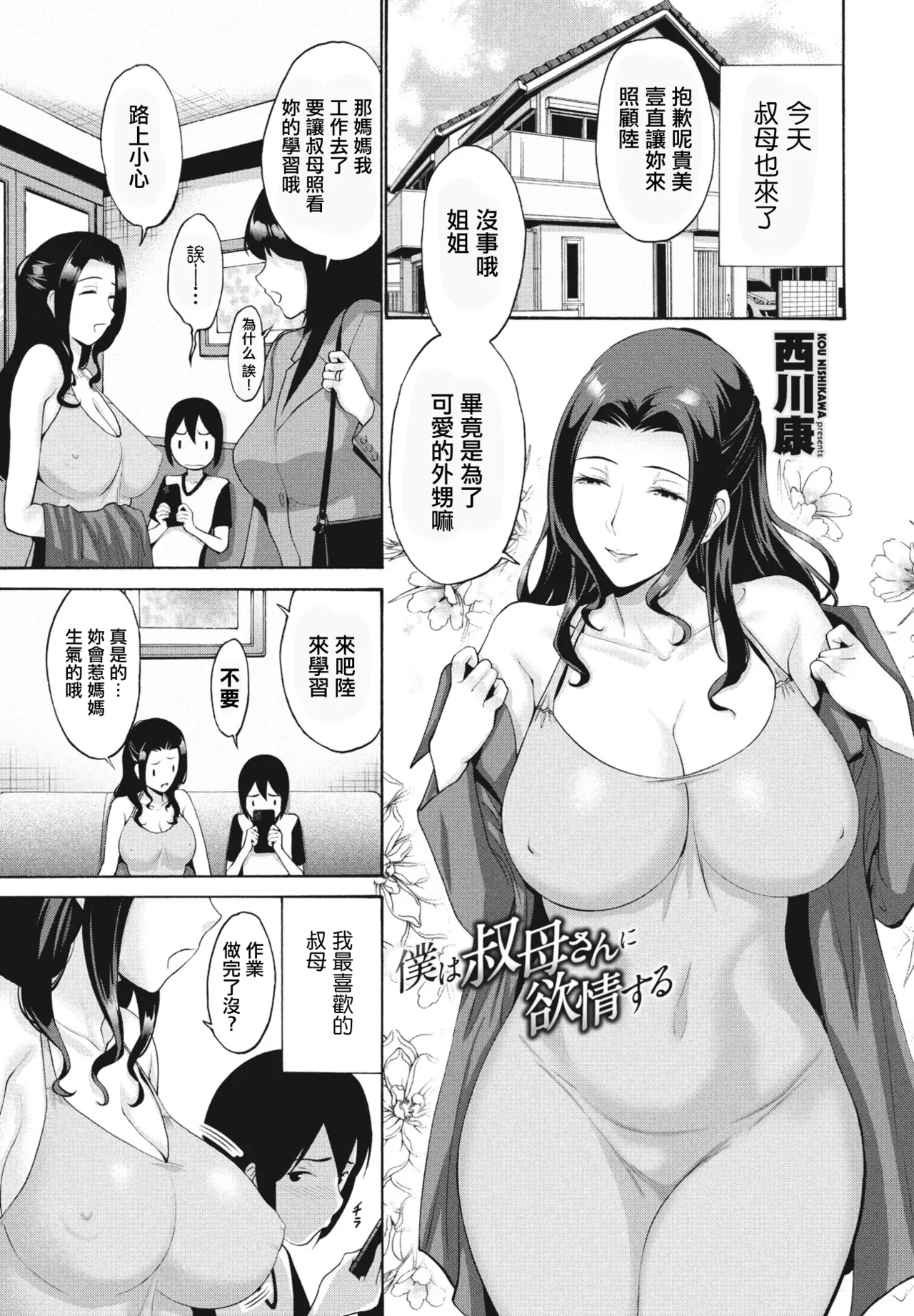 僕は叔母さんに欲情する。 page 1 full