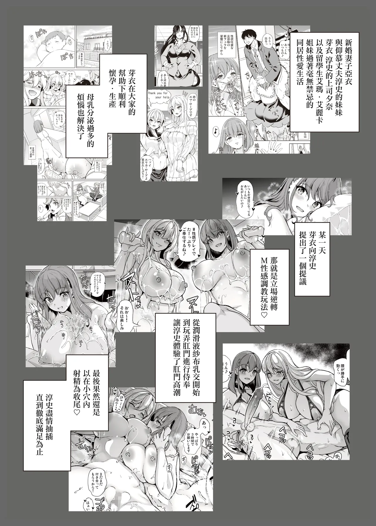 Lotion 3P M Seikan de Ikasaretai Hitozuma no Hanashi page 4 full