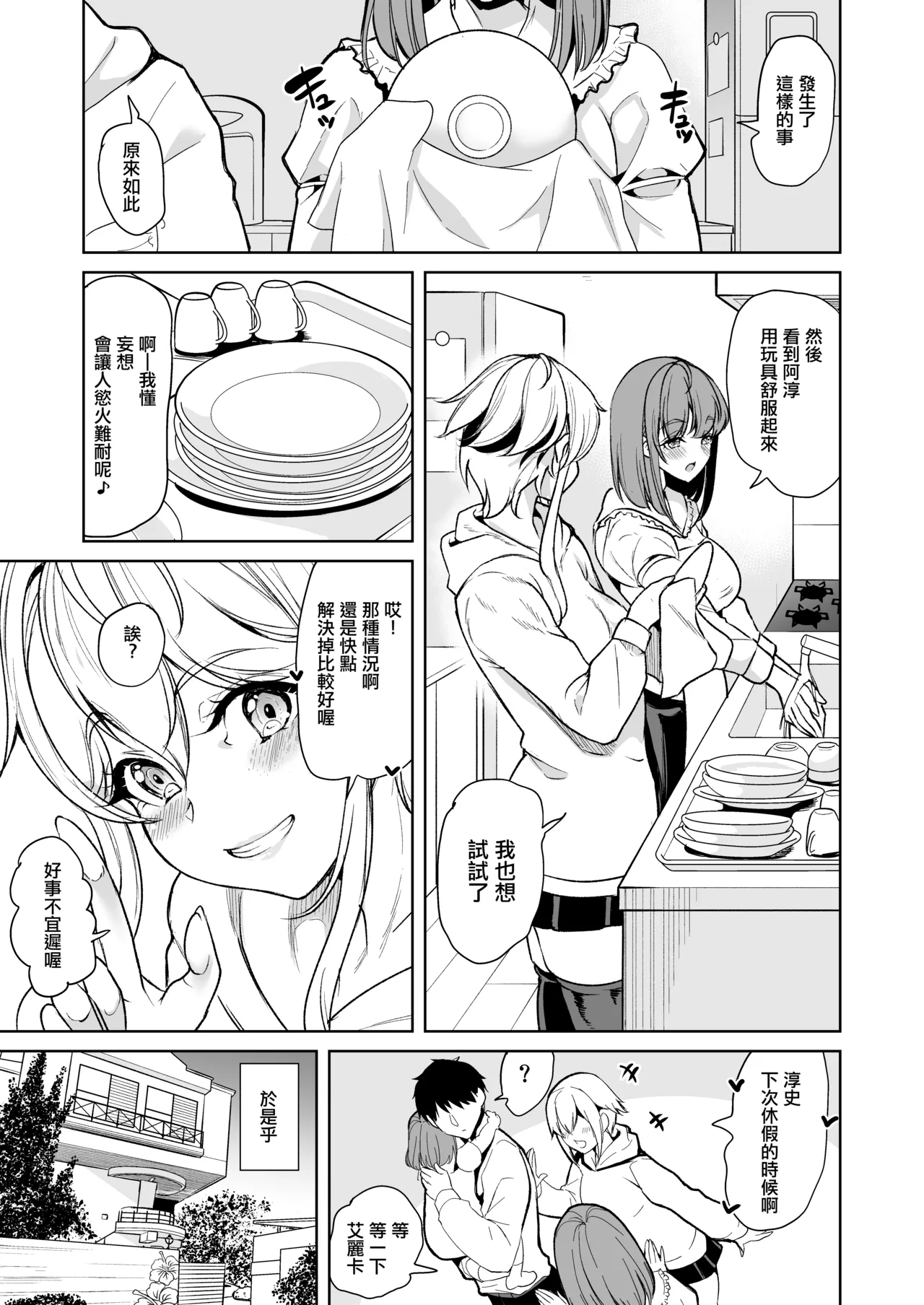 Lotion 3P M Seikan de Ikasaretai Hitozuma no Hanashi page 9 full