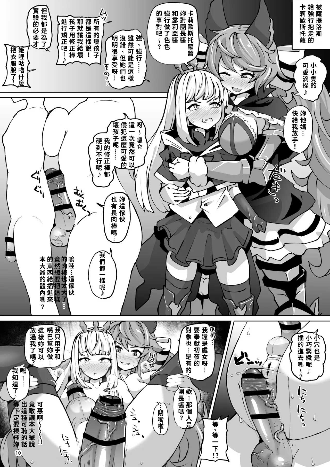 Gurabyuru~tsu! ! Chinchin ketsu Anabe ♂ V2 page 8 full