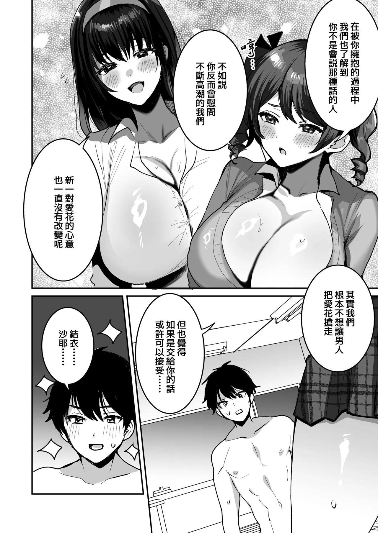 Suki na ko to Ryouomoi ni Nattara Torimaki no Joshitachi to 4P Shichatta Hanashi | 和喜歡的女孩兩情相悦後 便與她身邊的女孩子們一起4P的故事 page 10 full