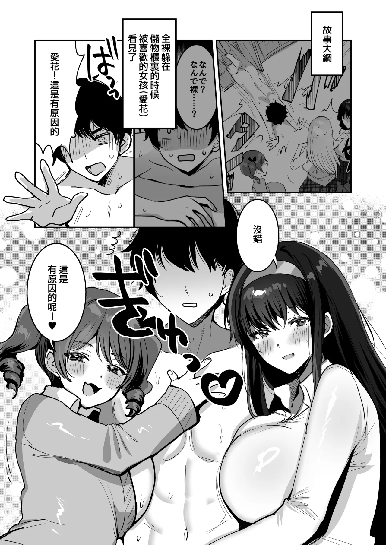 Suki na ko to Ryouomoi ni Nattara Torimaki no Joshitachi to 4P Shichatta Hanashi | 和喜歡的女孩兩情相悦後 便與她身邊的女孩子們一起4P的故事 page 3 full