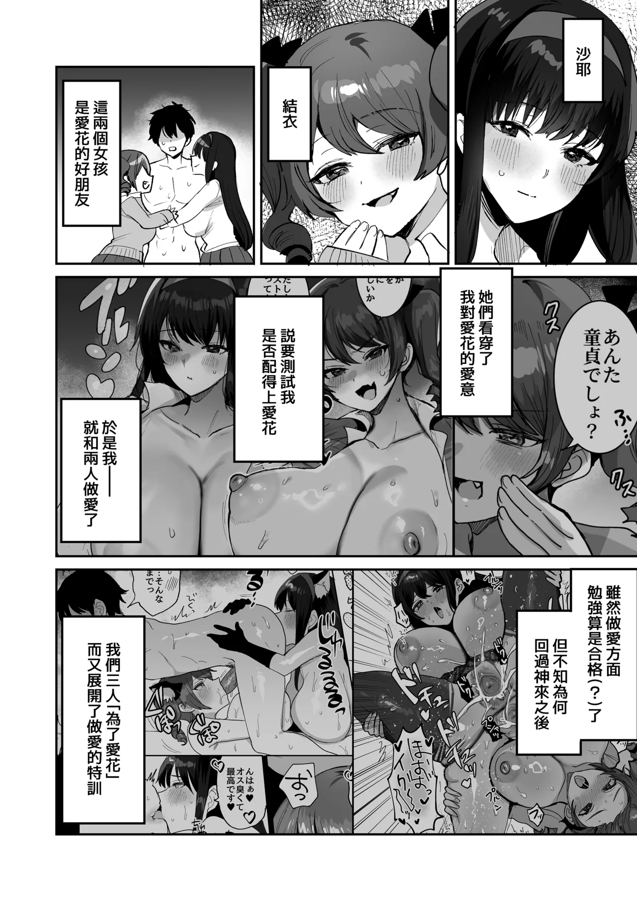 Suki na ko to Ryouomoi ni Nattara Torimaki no Joshitachi to 4P Shichatta Hanashi | 和喜歡的女孩兩情相悦後 便與她身邊的女孩子們一起4P的故事 page 4 full