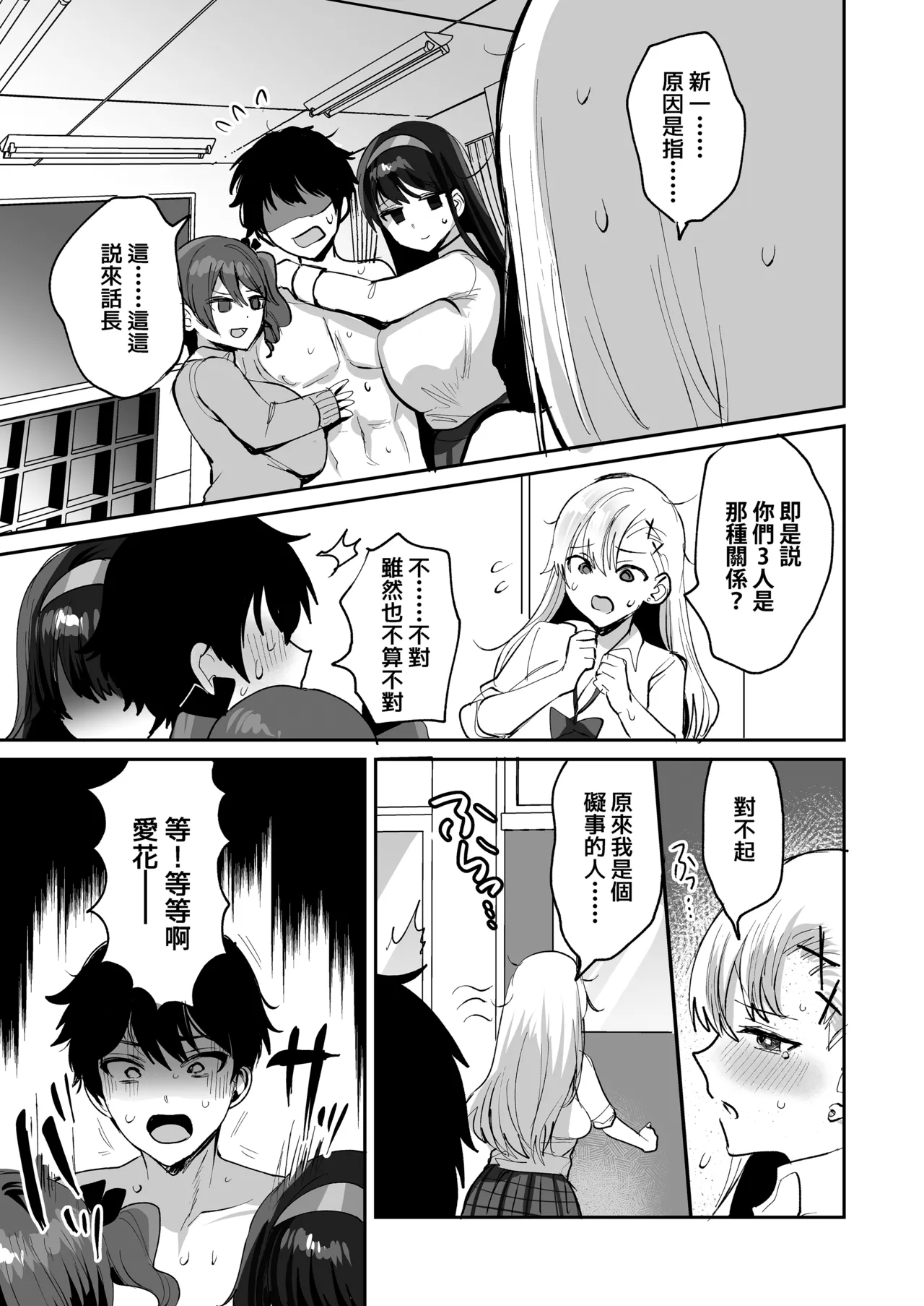 Suki na ko to Ryouomoi ni Nattara Torimaki no Joshitachi to 4P Shichatta Hanashi | 和喜歡的女孩兩情相悦後 便與她身邊的女孩子們一起4P的故事 page 5 full