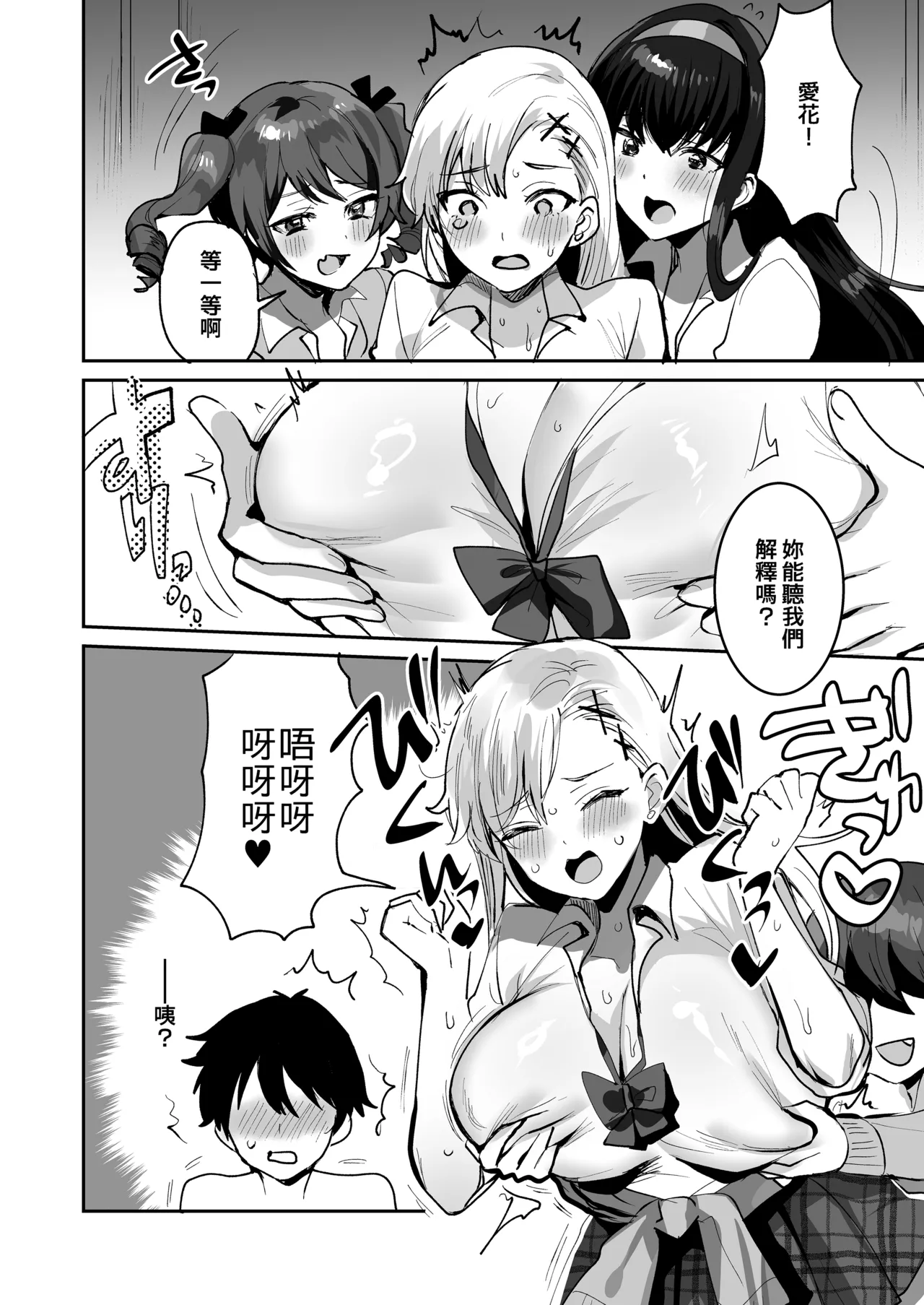 Suki na ko to Ryouomoi ni Nattara Torimaki no Joshitachi to 4P Shichatta Hanashi | 和喜歡的女孩兩情相悦後 便與她身邊的女孩子們一起4P的故事 page 6 full