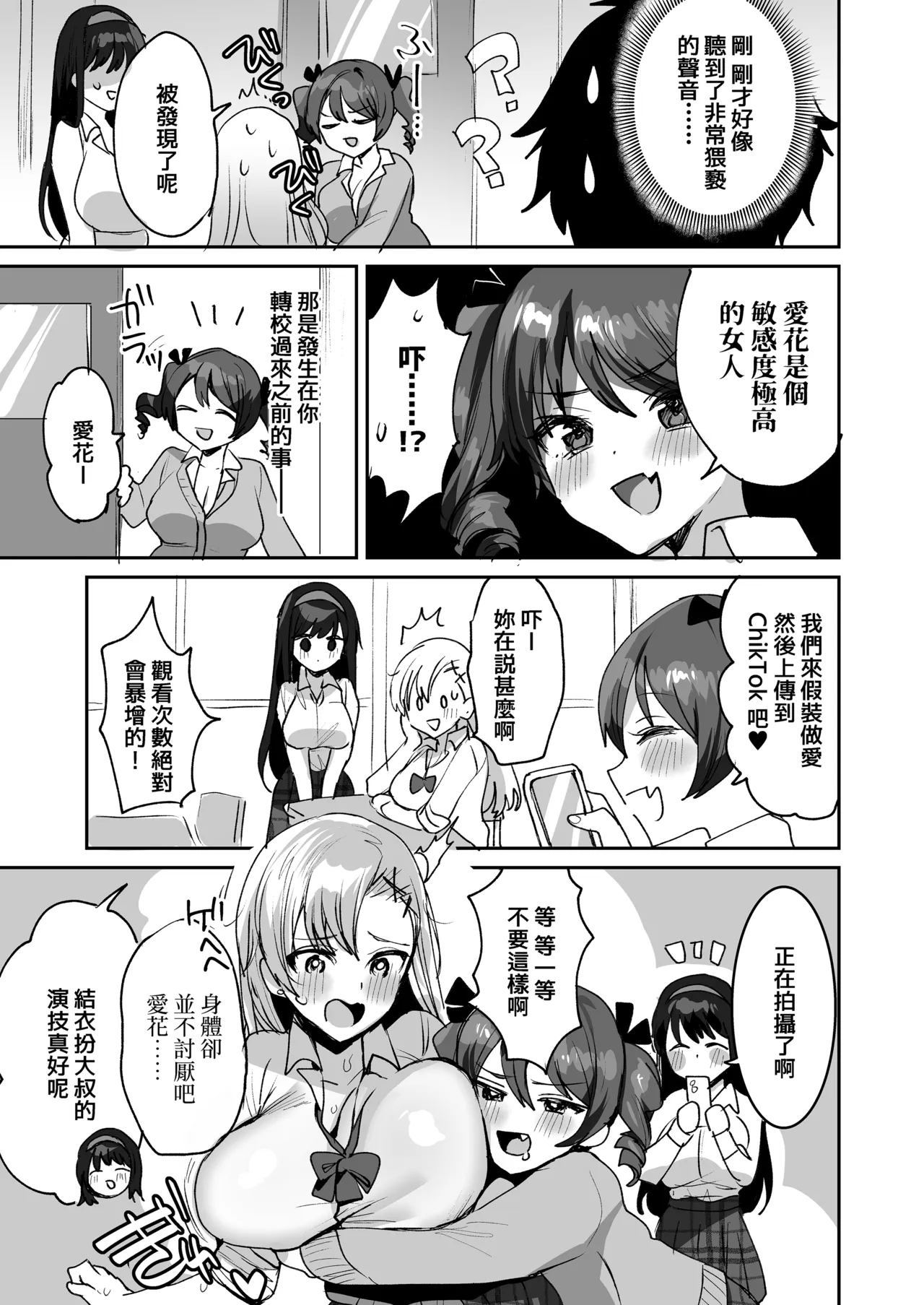 Suki na ko to Ryouomoi ni Nattara Torimaki no Joshitachi to 4P Shichatta Hanashi | 和喜歡的女孩兩情相悦後 便與她身邊的女孩子們一起4P的故事 page 7 full
