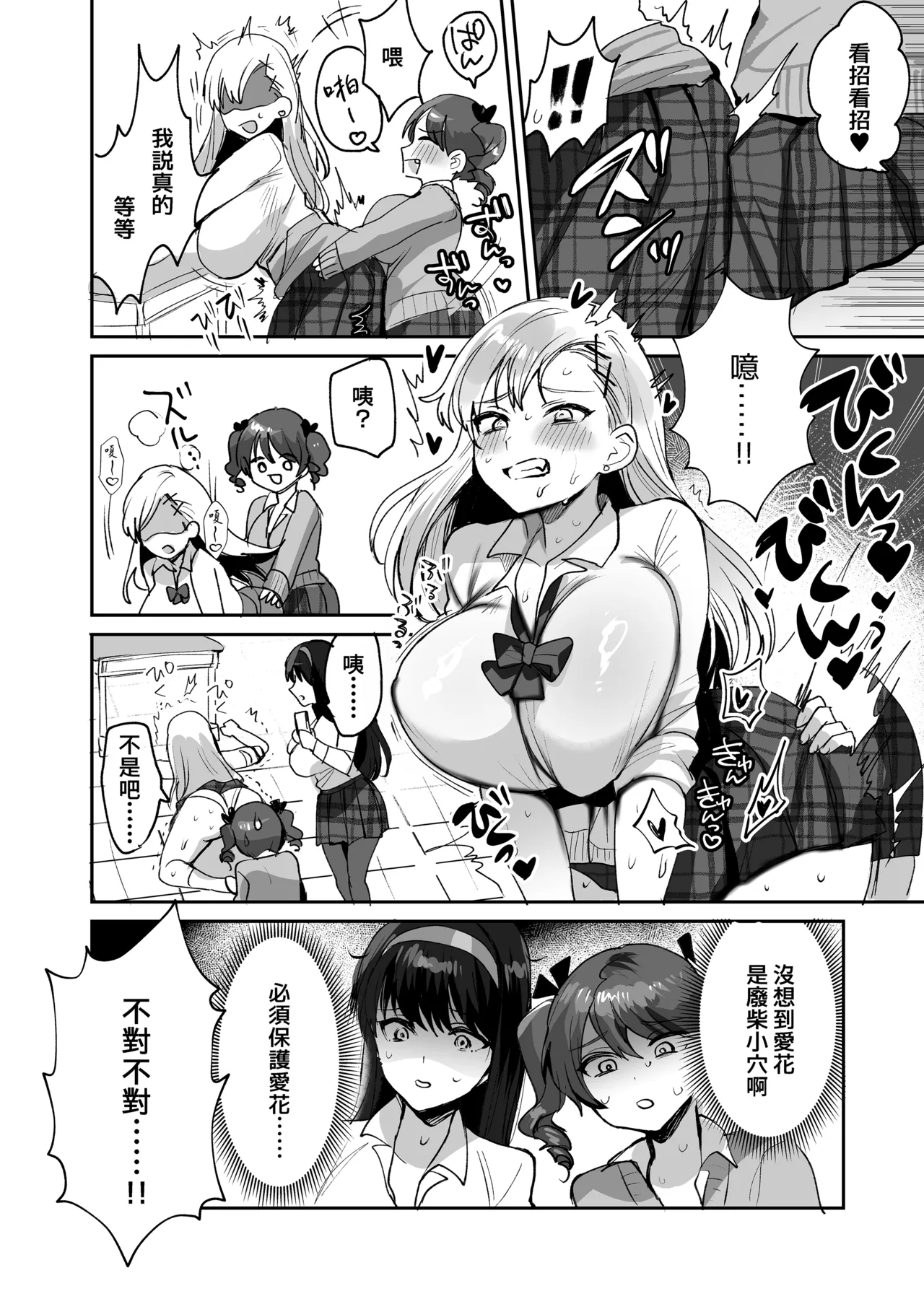 Suki na ko to Ryouomoi ni Nattara Torimaki no Joshitachi to 4P Shichatta Hanashi | 和喜歡的女孩兩情相悦後 便與她身邊的女孩子們一起4P的故事 page 8 full