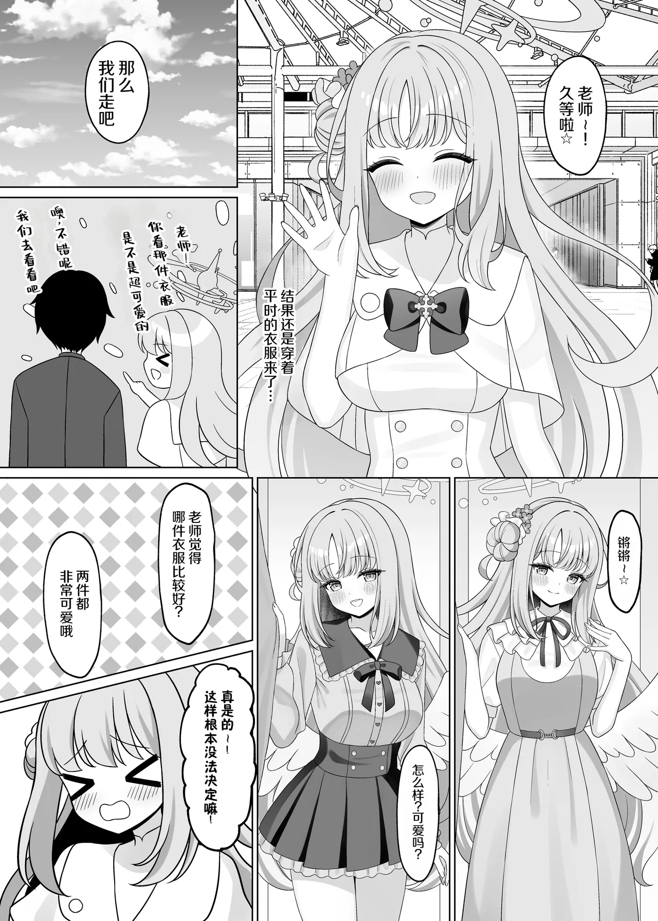 Sensei wa, Mata Damasaretanda yo. page 6 full