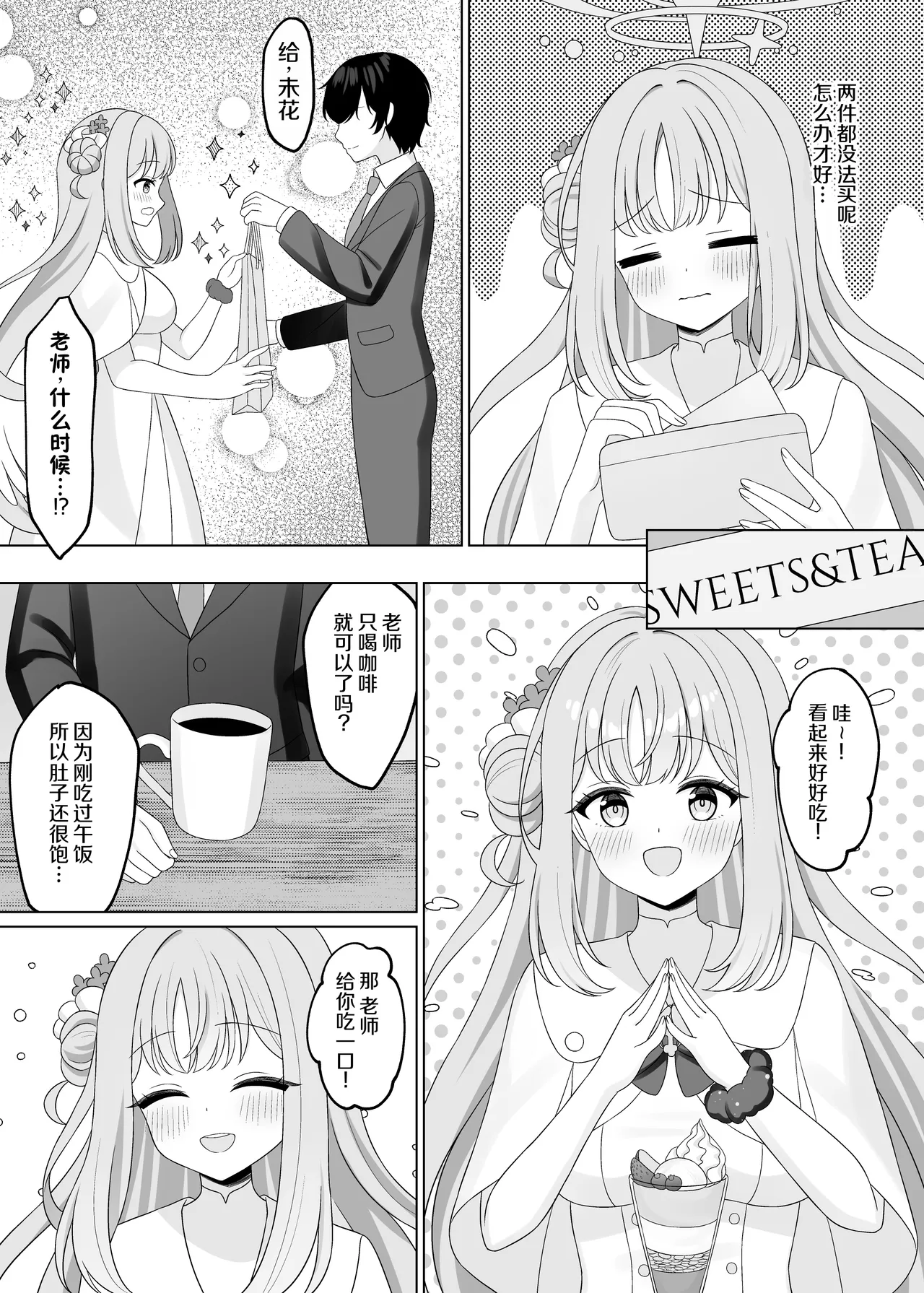Sensei wa, Mata Damasaretanda yo. page 7 full