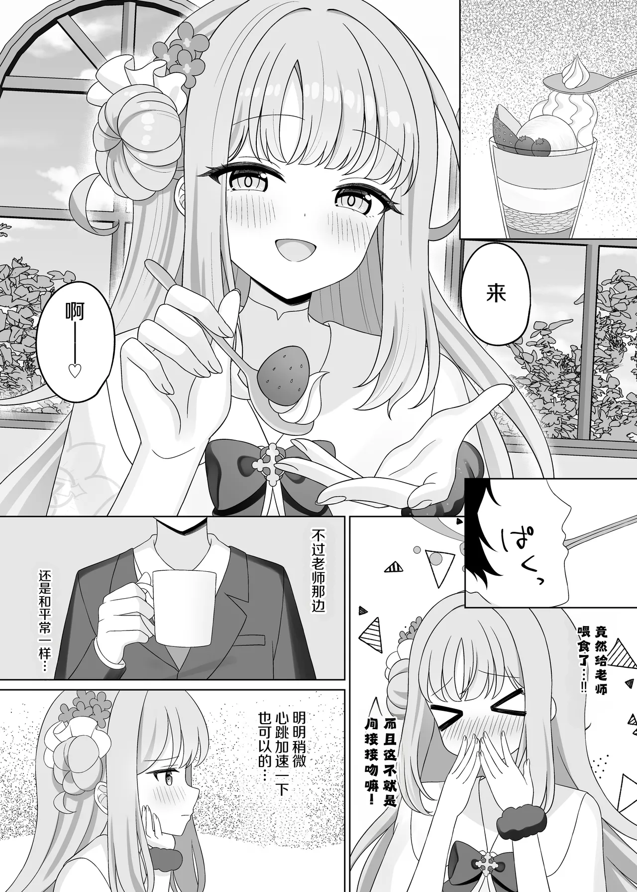 Sensei wa, Mata Damasaretanda yo. page 8 full