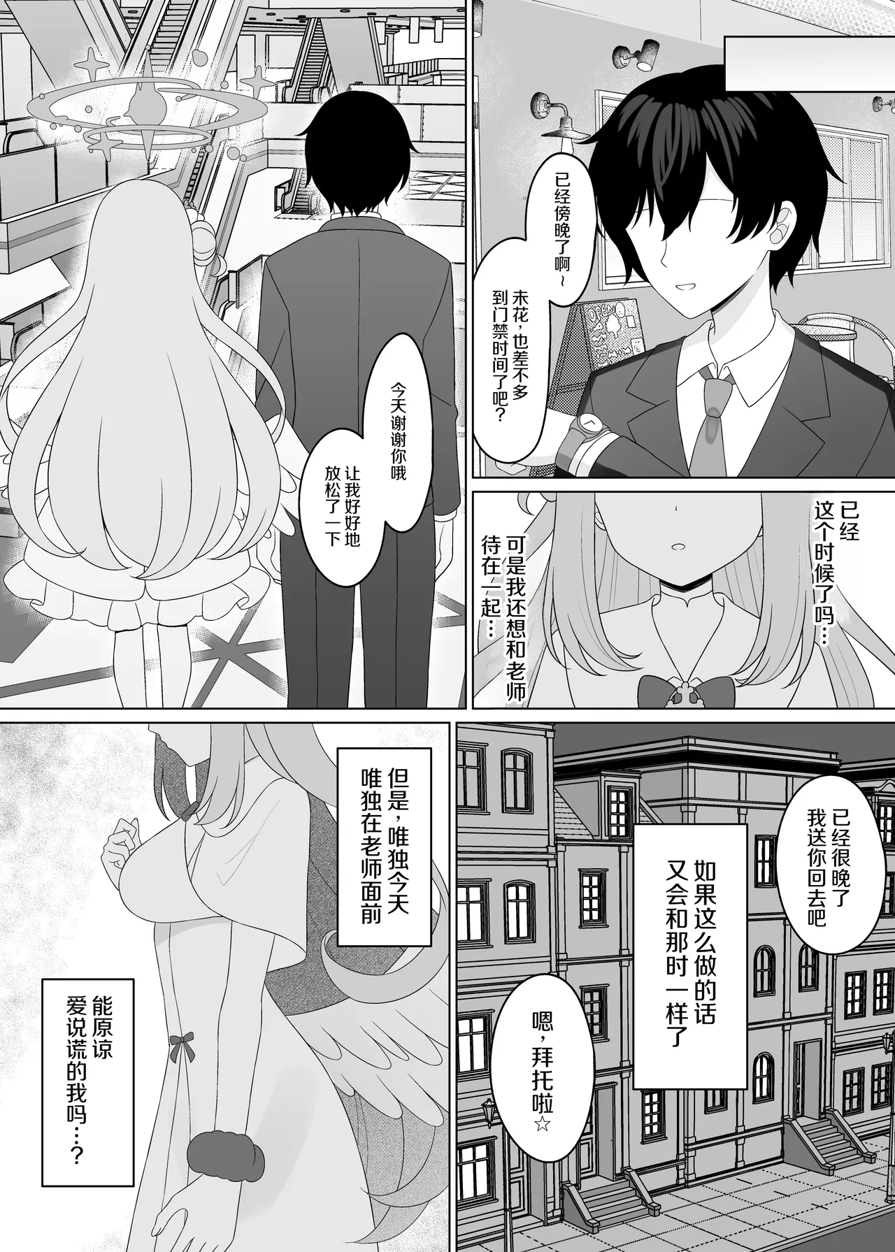 Sensei wa, Mata Damasaretanda yo. page 9 full