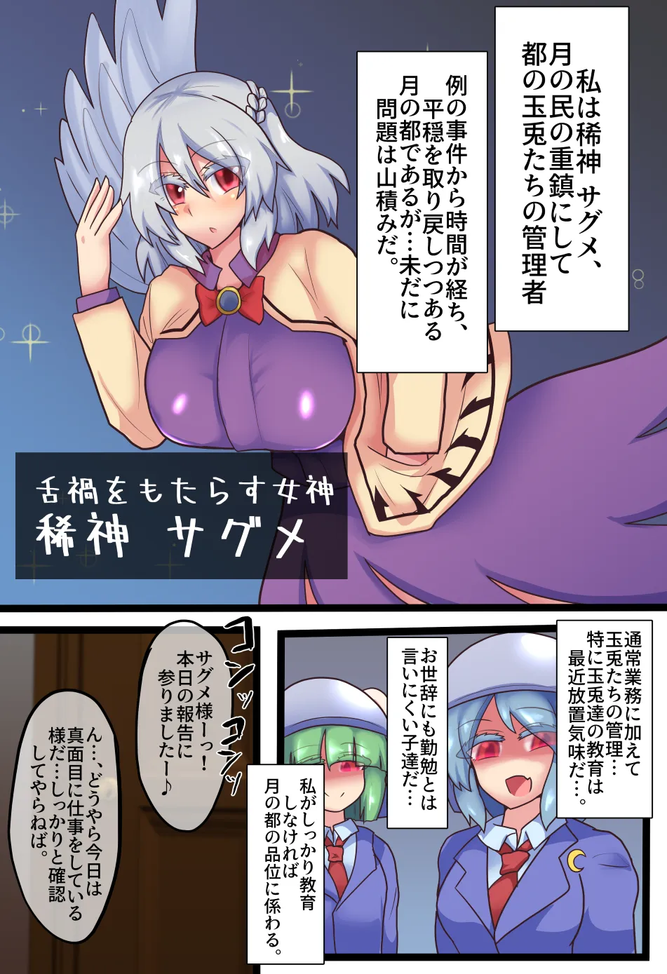 常識改変稀神サグメ page 2 full