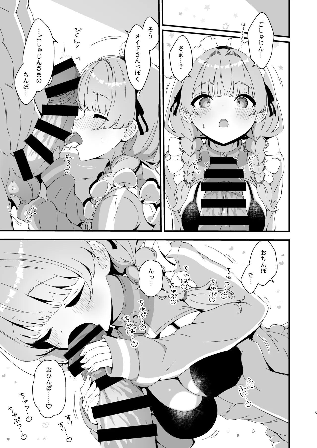Mia Maid Ecchi☆SUMMER page 6 full