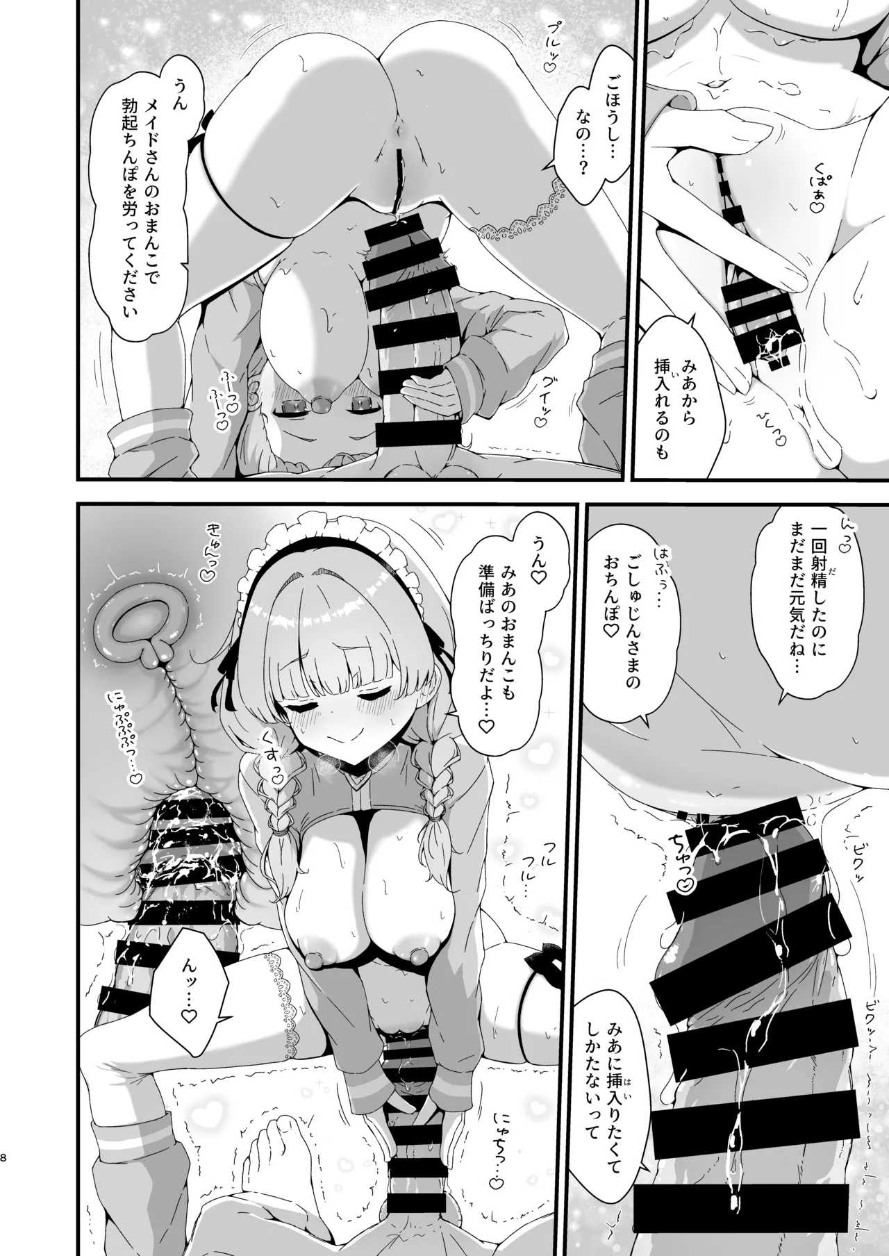 Mia Maid Ecchi☆SUMMER page 9 full
