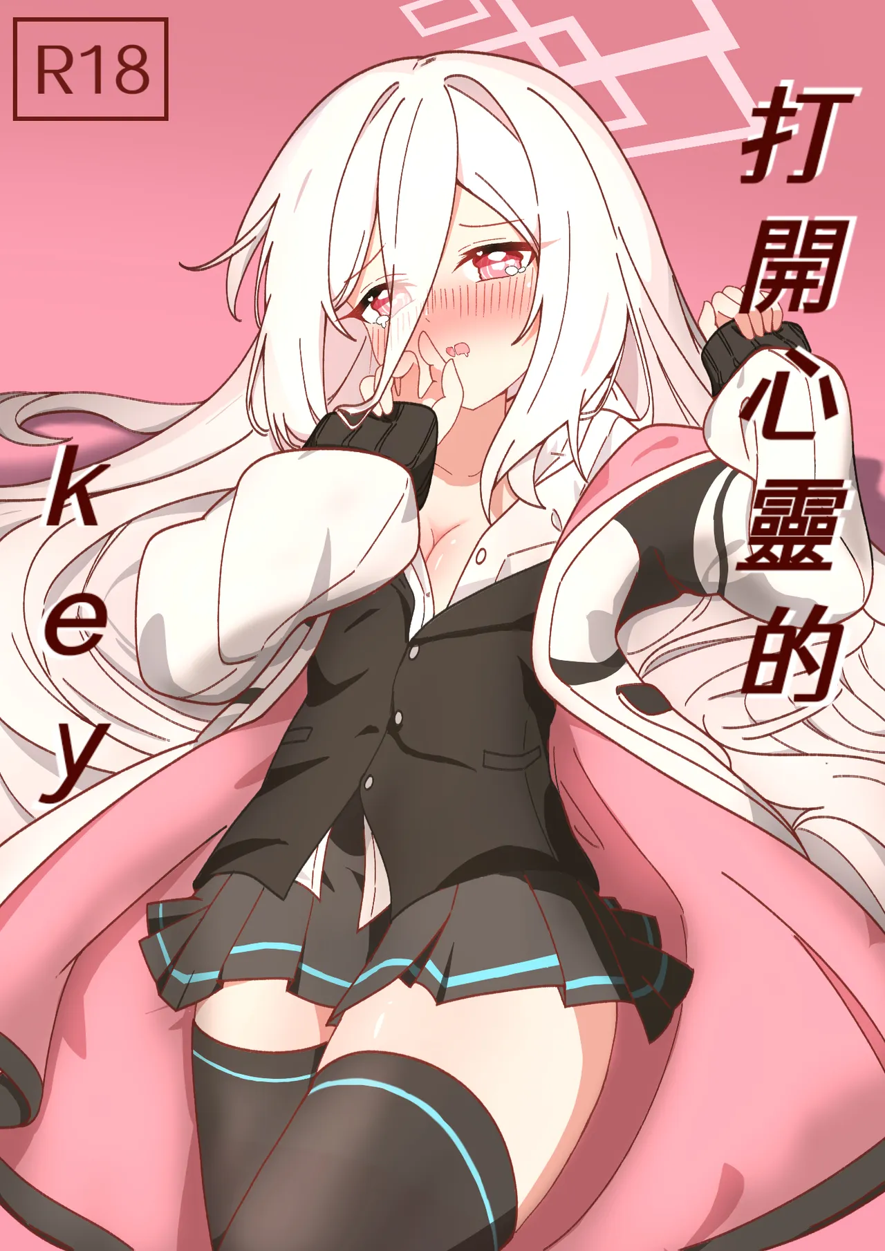 Kokoro no Kagi o Akete | 打開心靈的key page 1 full