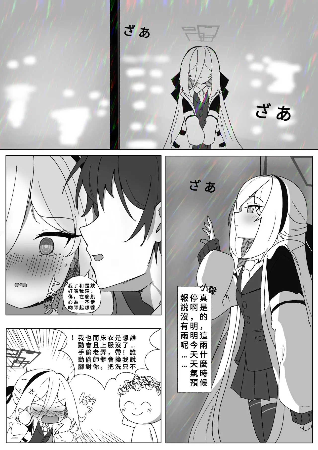 Kokoro no Kagi o Akete | 打開心靈的key page 4 full