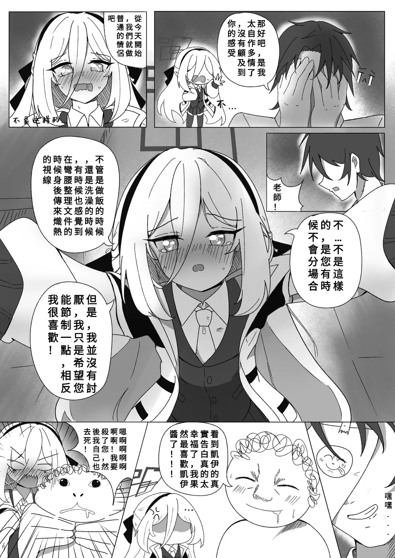 Kokoro no Kagi o Akete | 打開心靈的key page 6 full