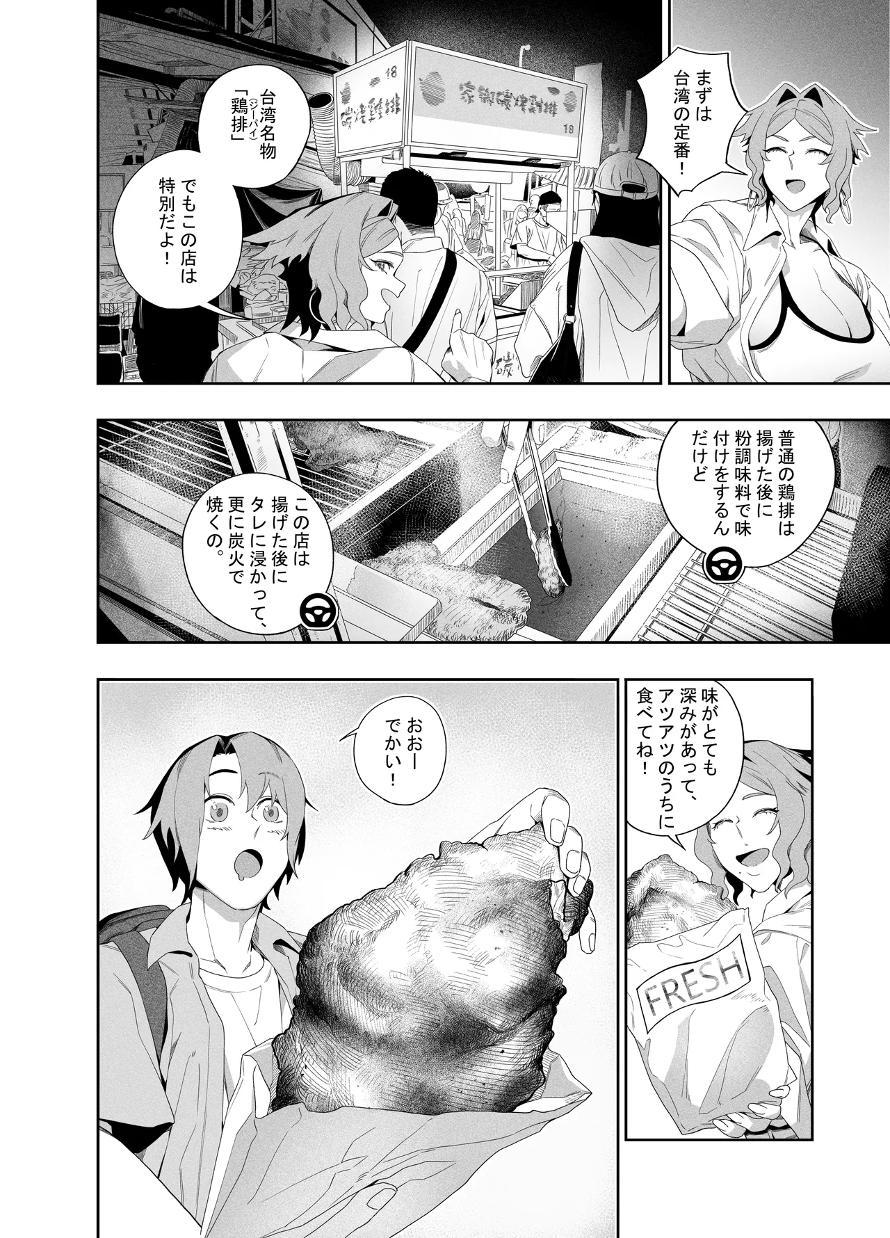 Kanojo no Riashito page 9 full