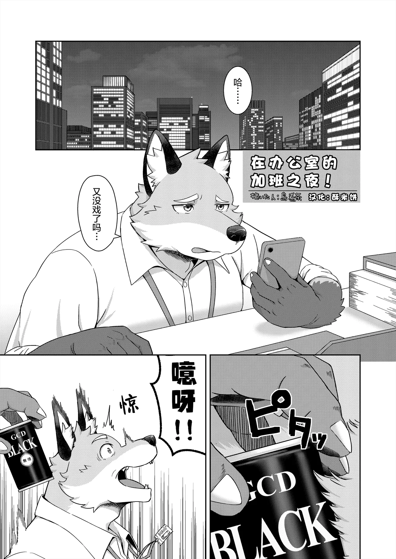 在办公室的加班之夜！ page 1 full