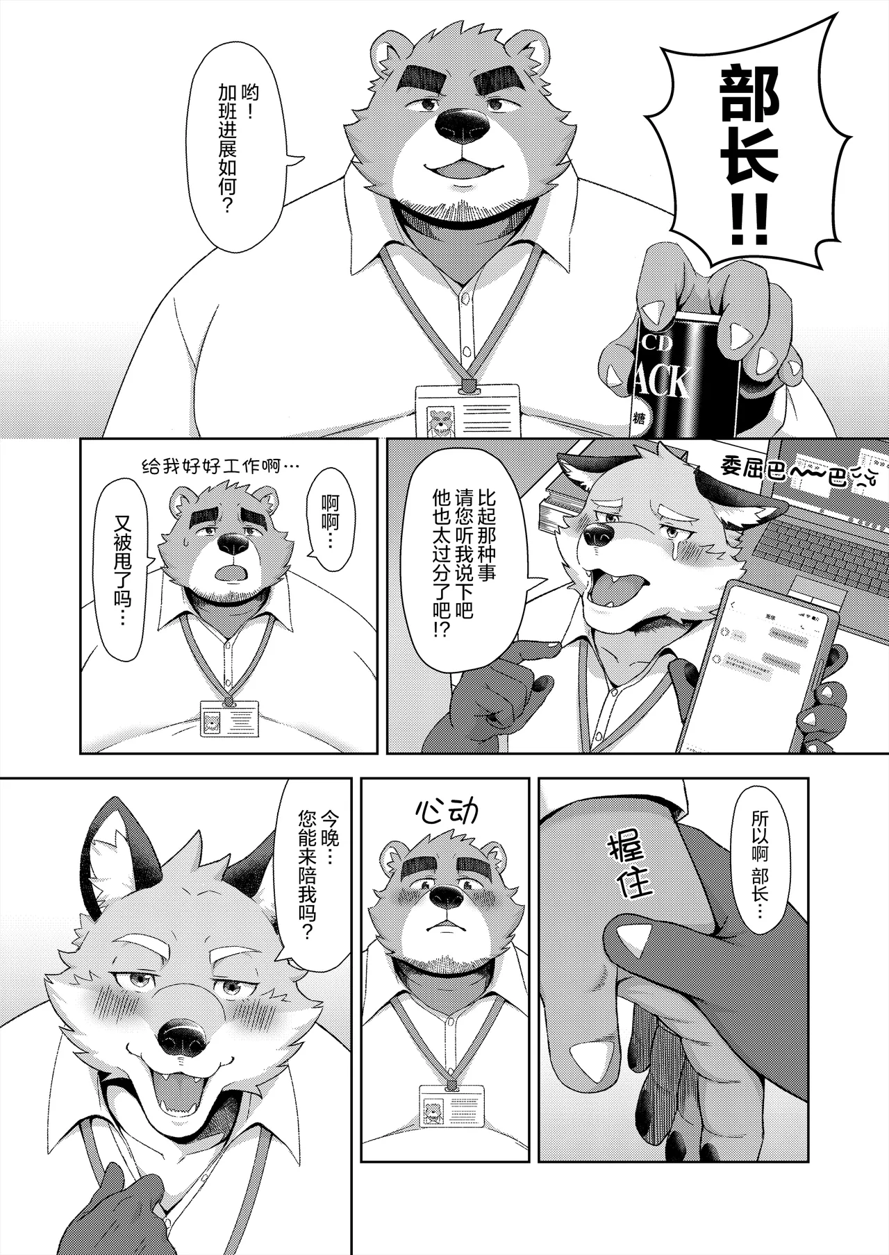 在办公室的加班之夜！ page 2 full