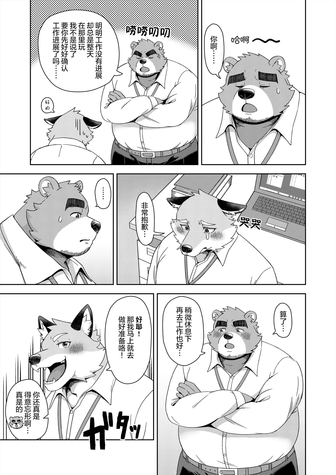 在办公室的加班之夜！ page 3 full