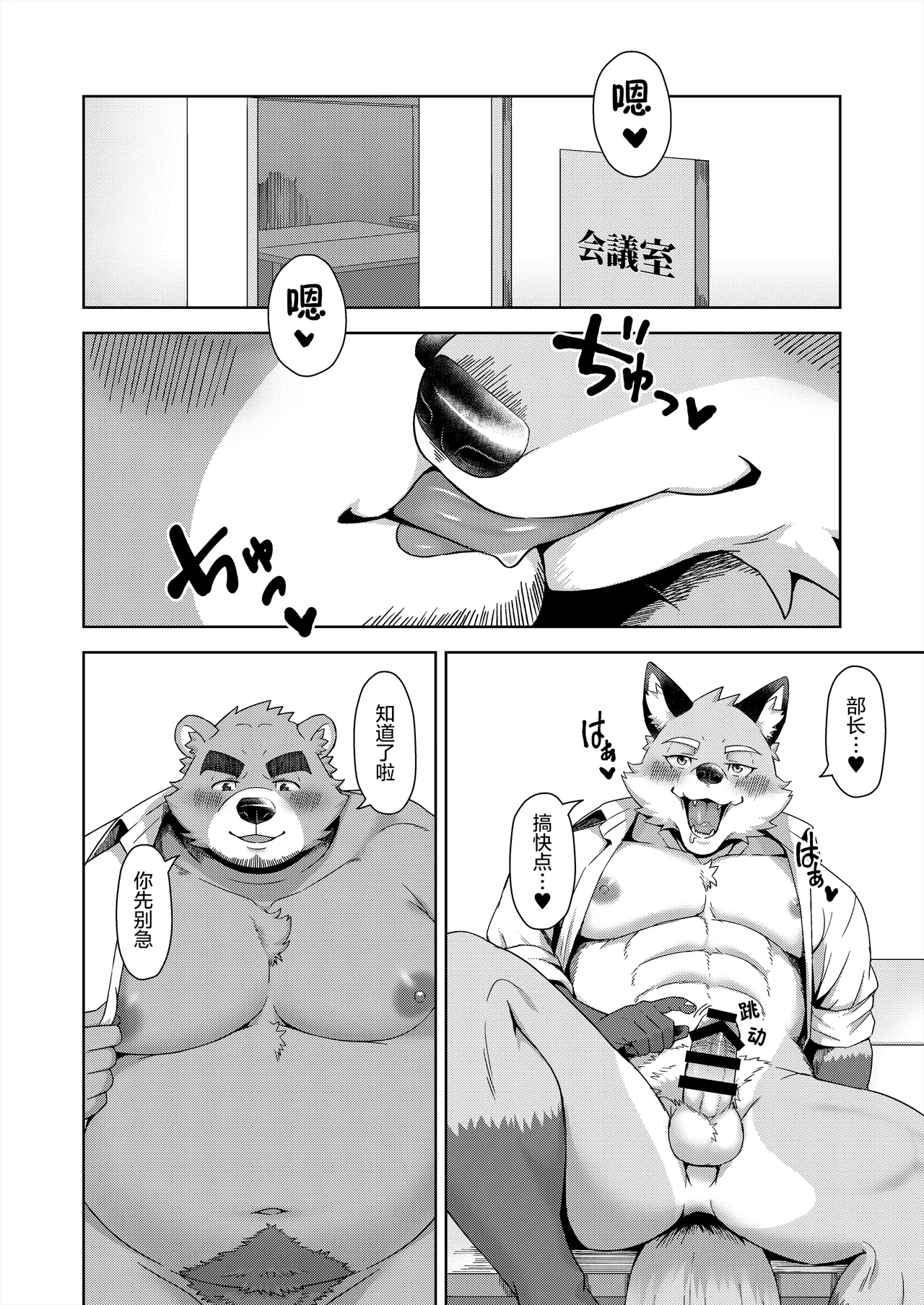 在办公室的加班之夜！ page 4 full