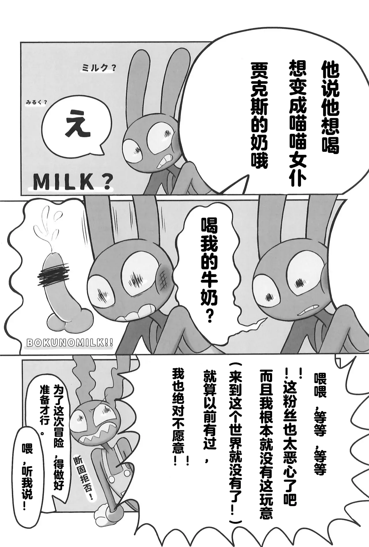 Nyaa Nyaa Milk Maid page 6 full