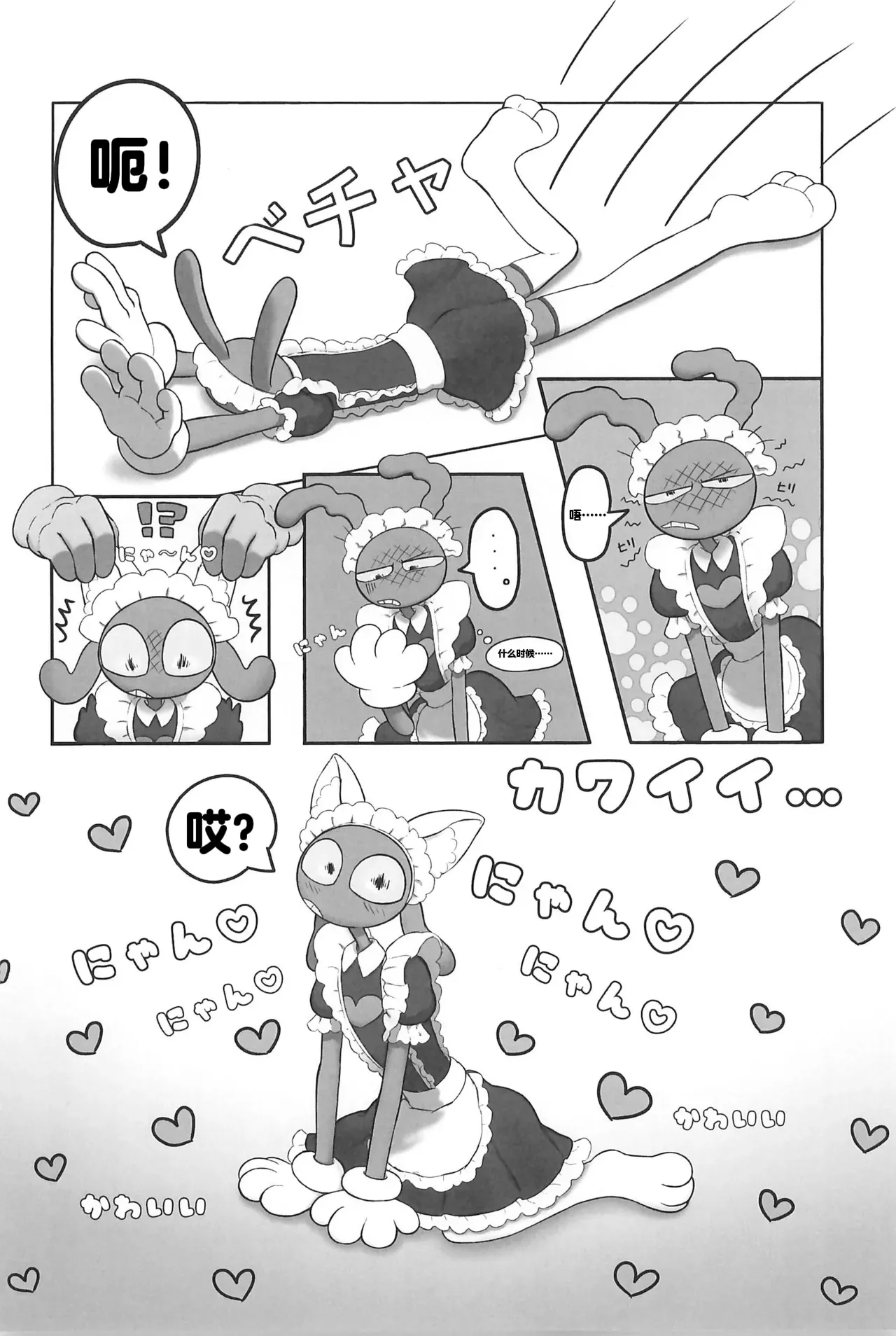 Nyaa Nyaa Milk Maid page 8 full