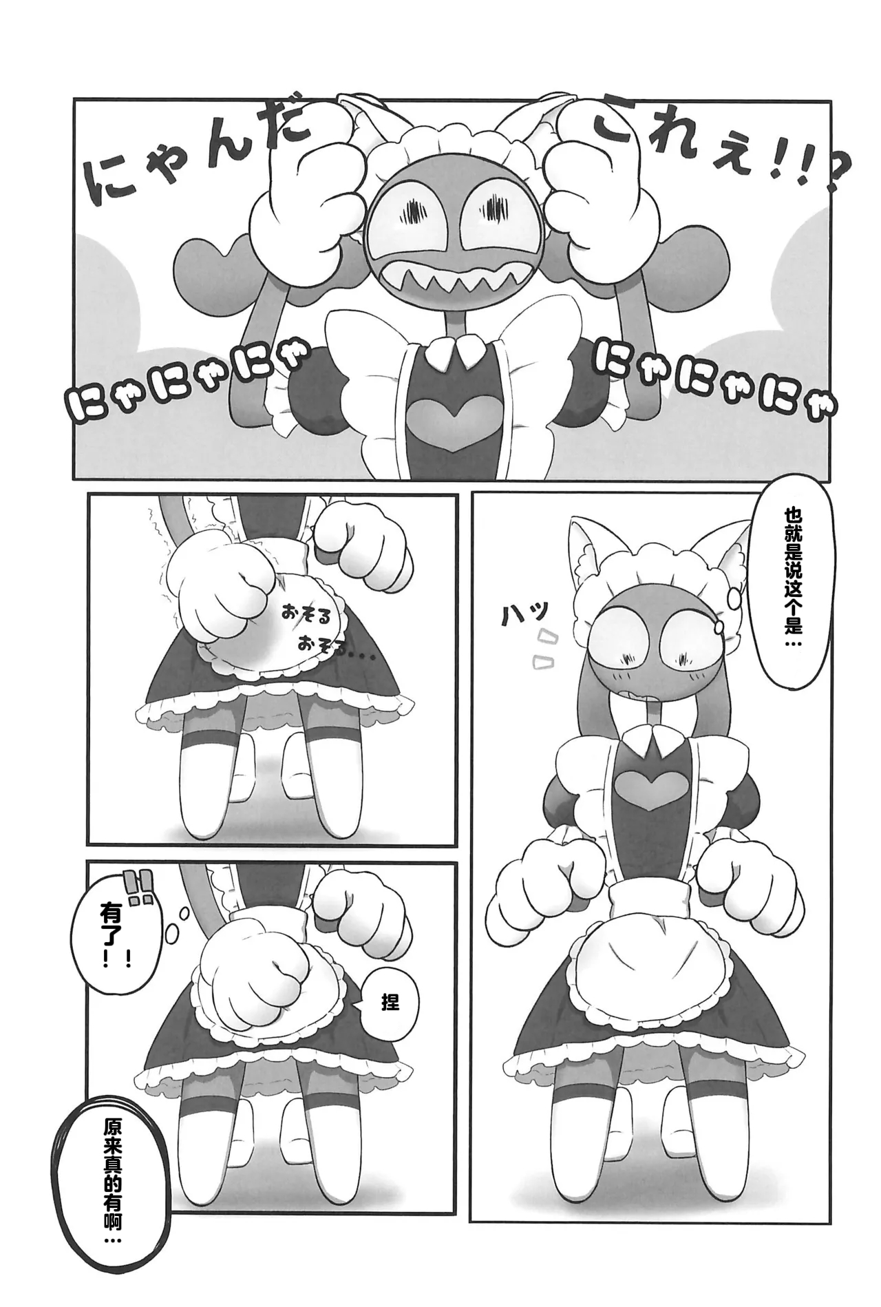 Nyaa Nyaa Milk Maid page 9 full