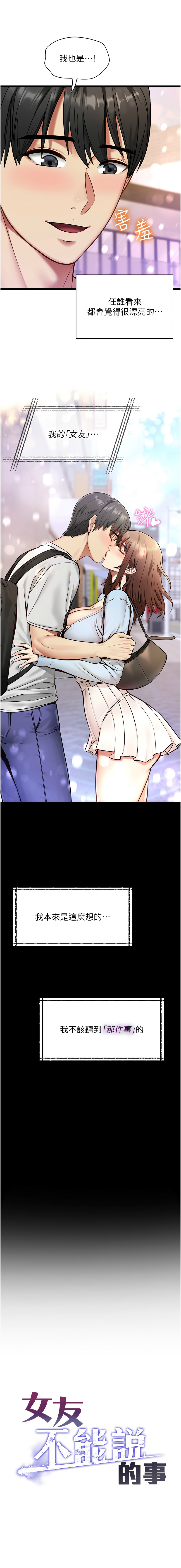 女友不能说的事 | 女友不能說的事 1-8 page 10 full