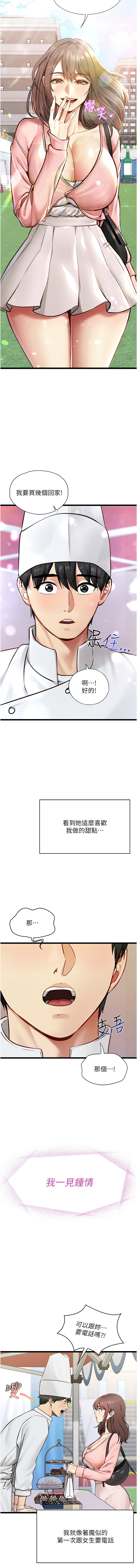 女友不能说的事 | 女友不能說的事 1-8 page 7 full