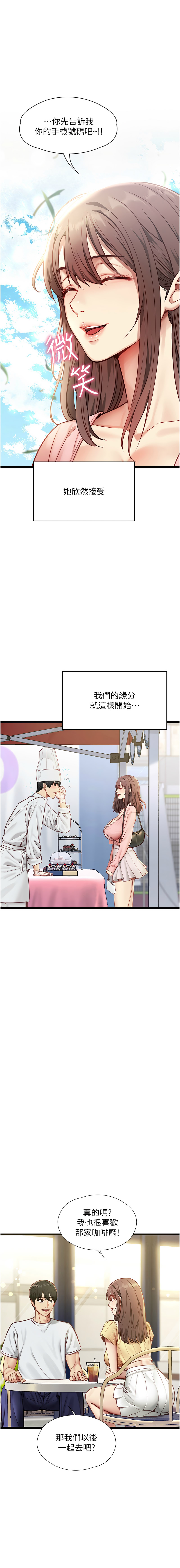 女友不能说的事 | 女友不能說的事 1-8 page 8 full