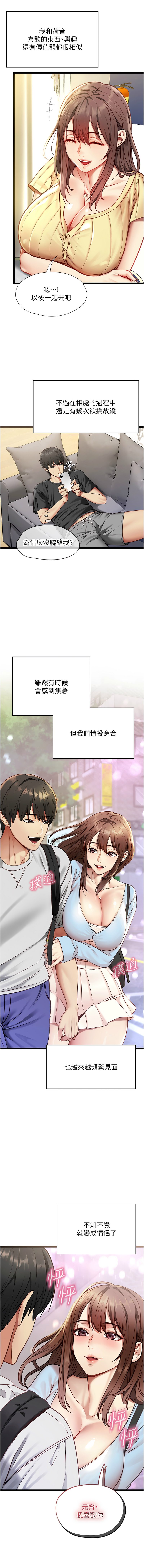 女友不能说的事 | 女友不能說的事 1-8 page 9 full