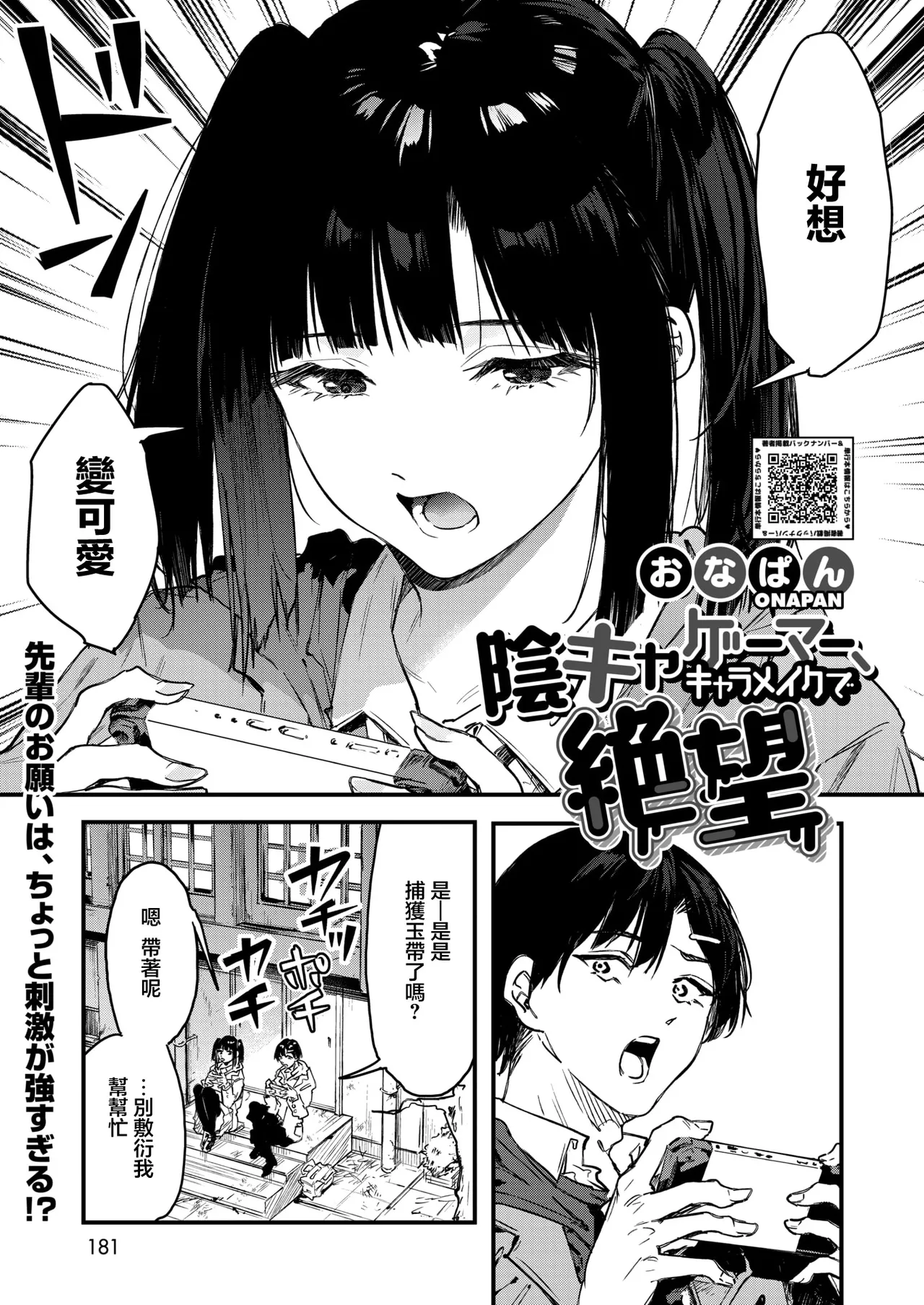 InCha Gamer, Chara Make de Zetsubou page 1 full