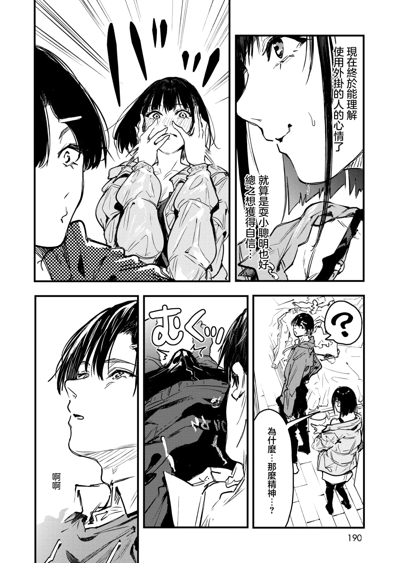 InCha Gamer, Chara Make de Zetsubou page 10 full