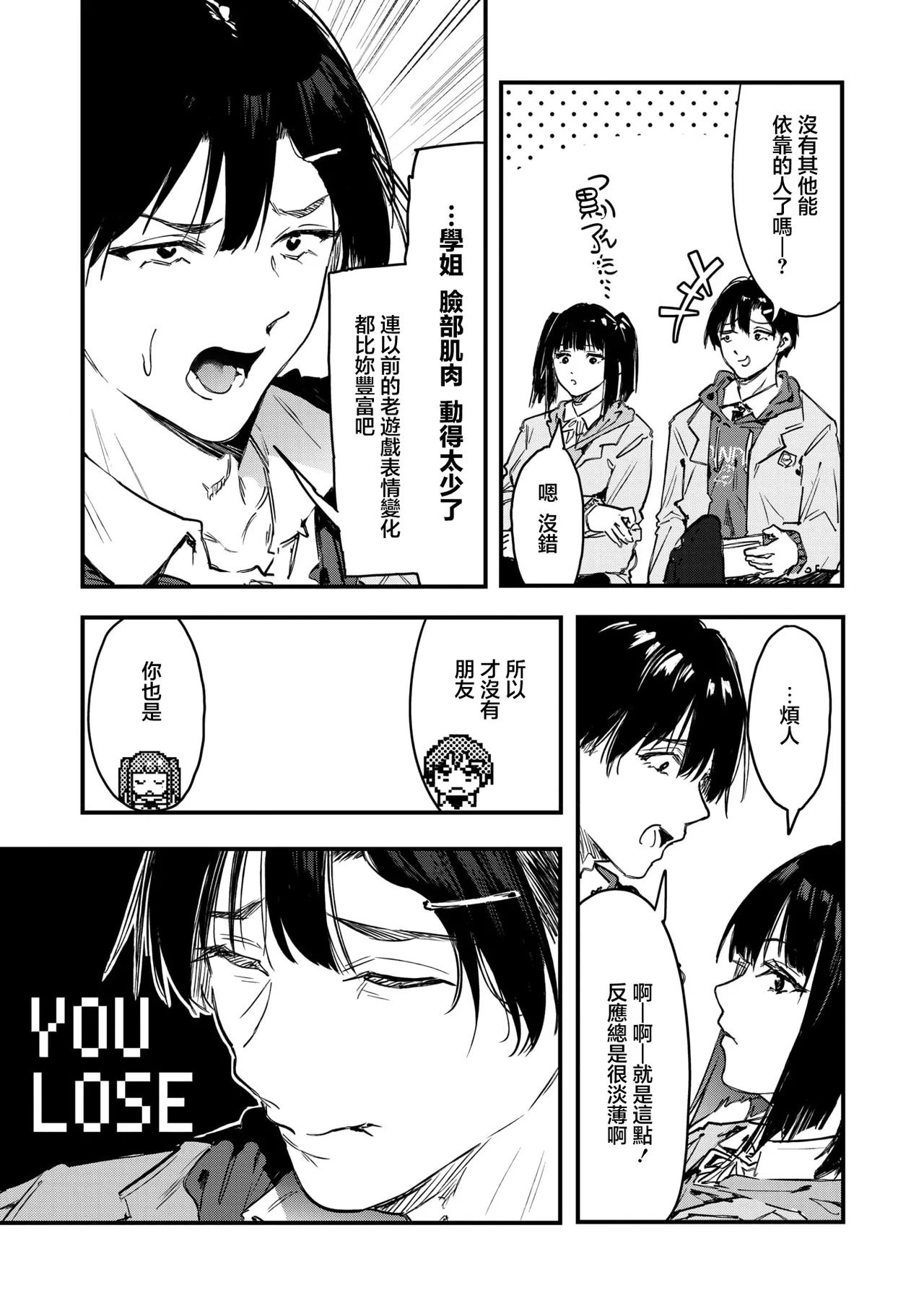 InCha Gamer, Chara Make de Zetsubou page 3 full