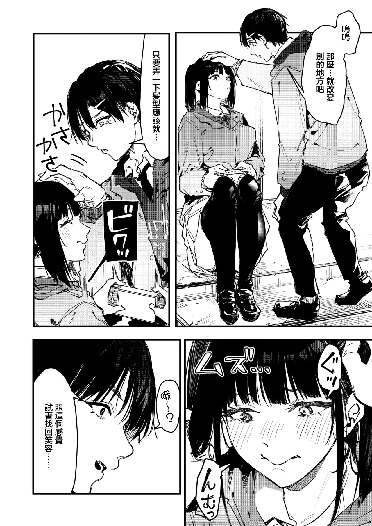 InCha Gamer, Chara Make de Zetsubou page 4 full