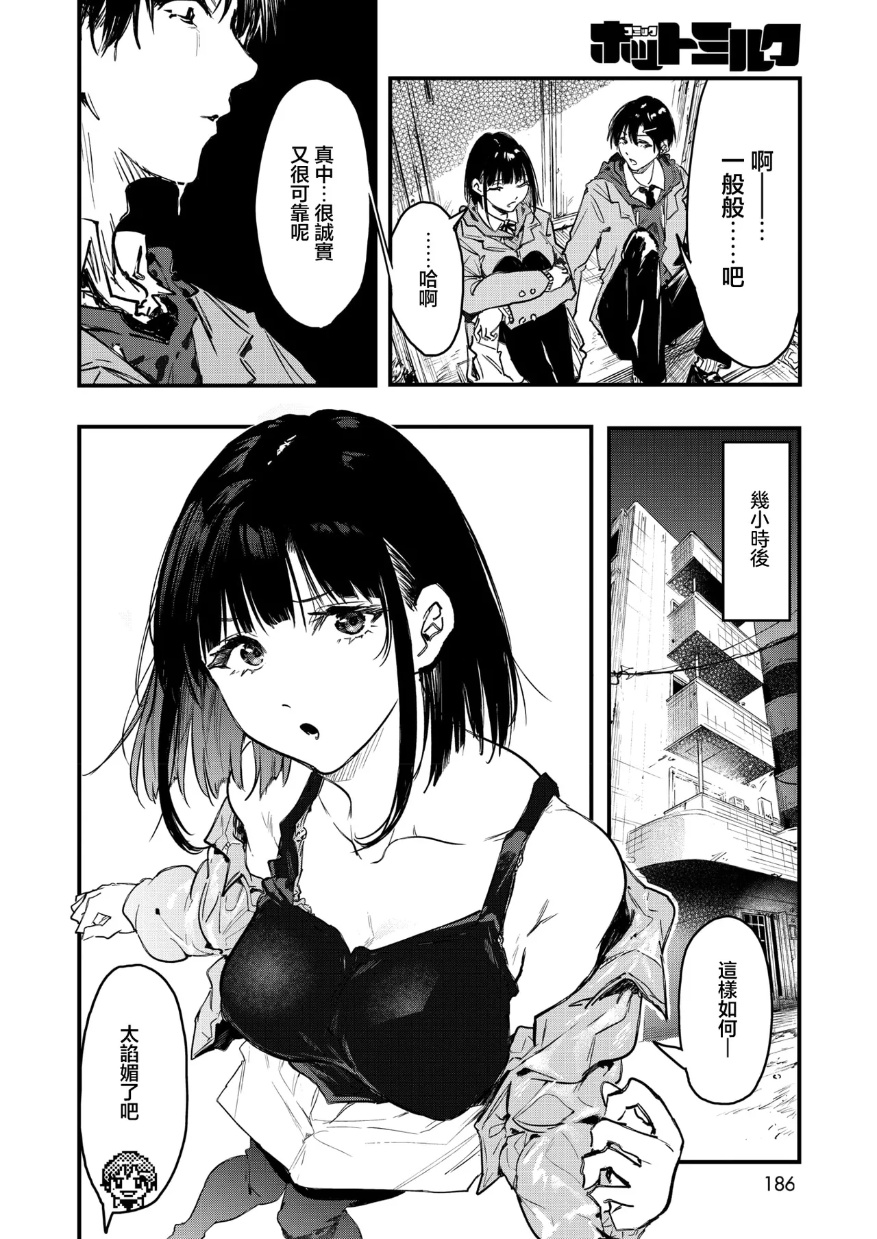 InCha Gamer, Chara Make de Zetsubou page 6 full