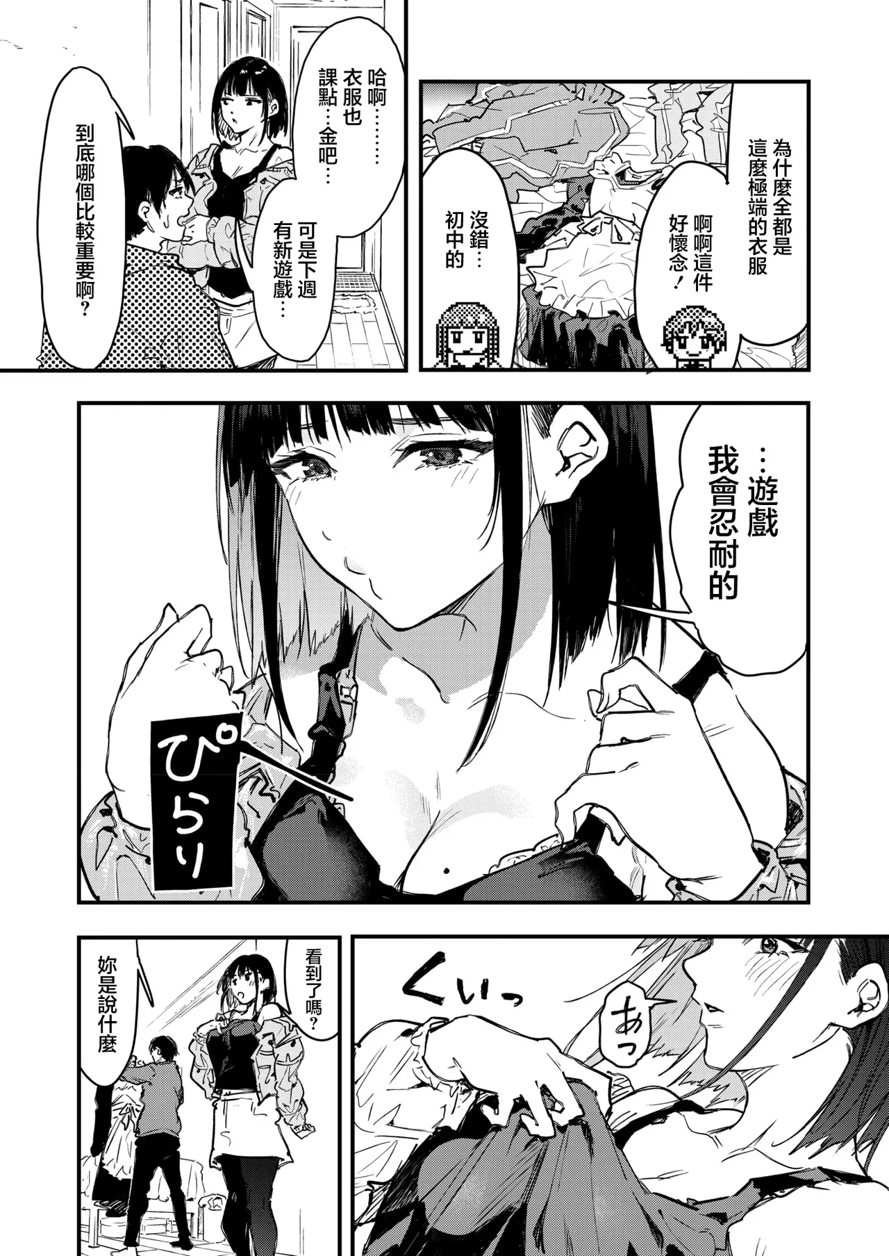 InCha Gamer, Chara Make de Zetsubou page 7 full