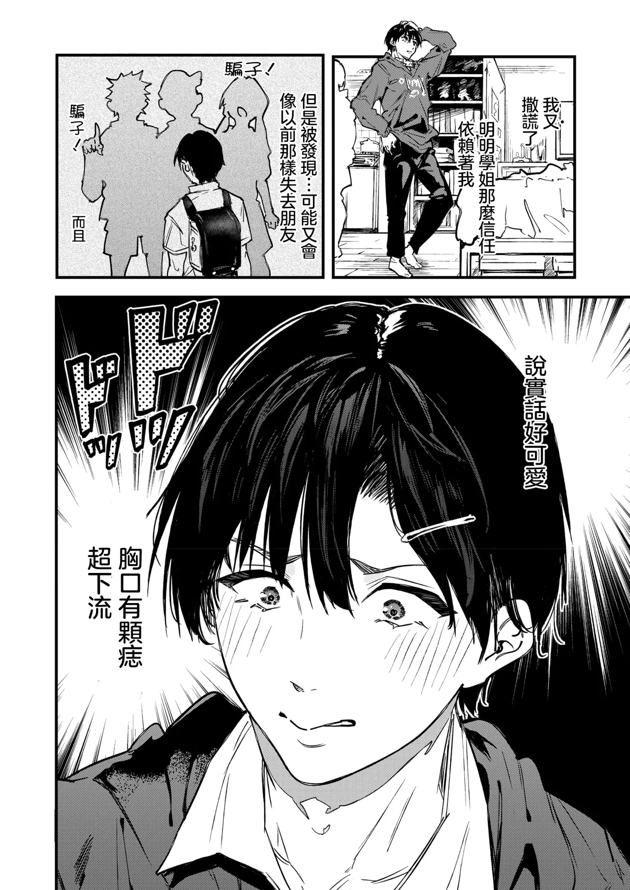 InCha Gamer, Chara Make de Zetsubou page 8 full