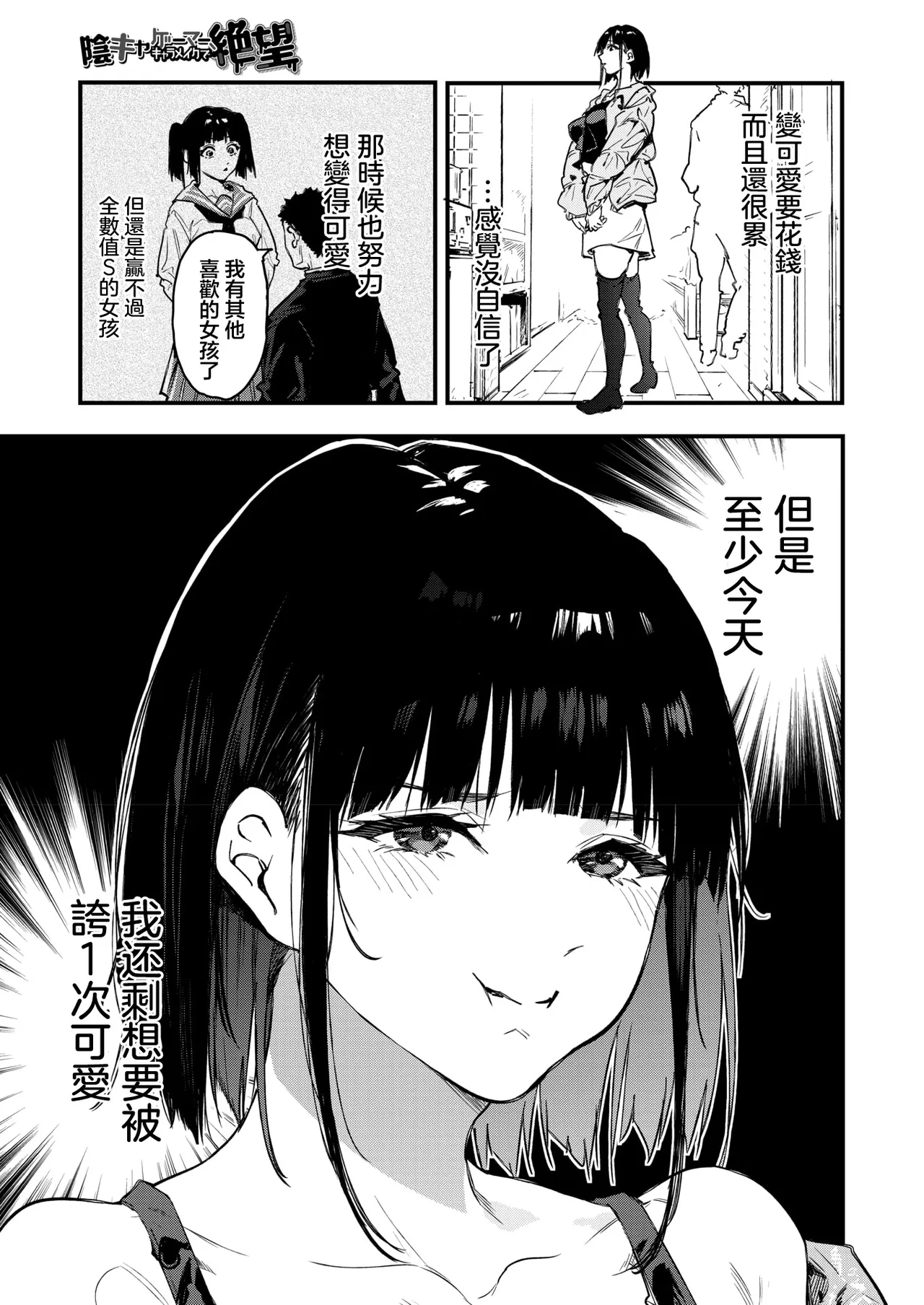 InCha Gamer, Chara Make de Zetsubou page 9 full