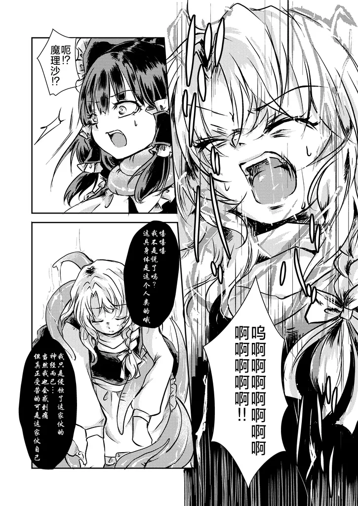 Kanji Garame Honey page 10 full