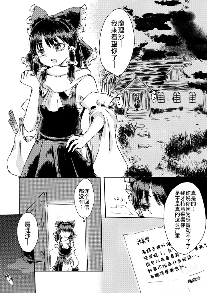 Kanji Garame Honey page 3 full