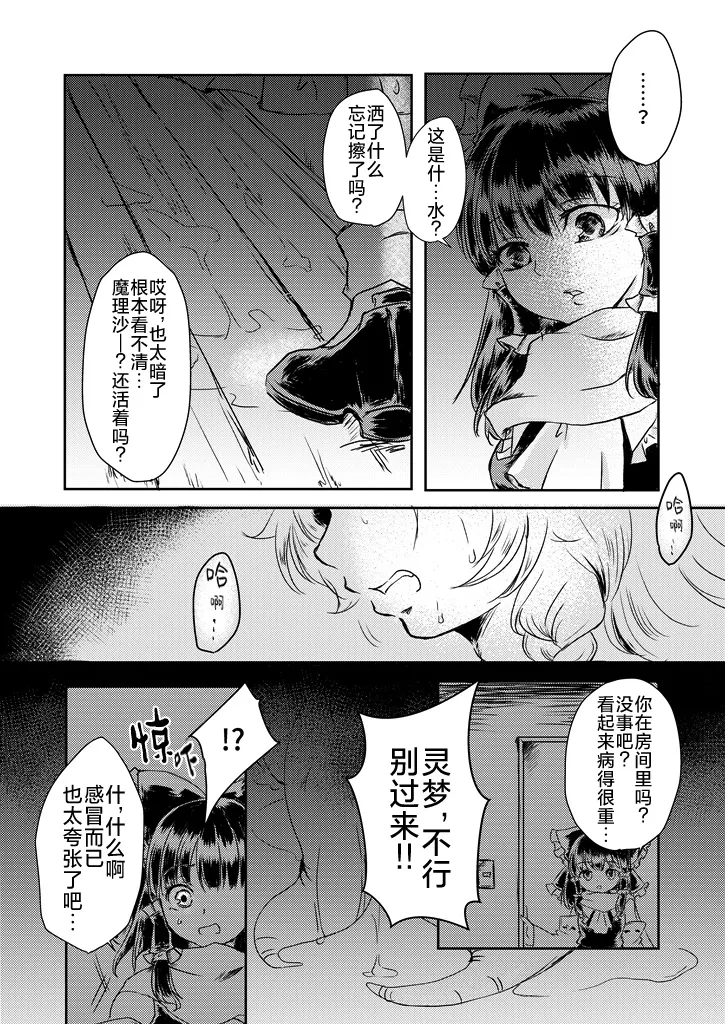 Kanji Garame Honey page 4 full