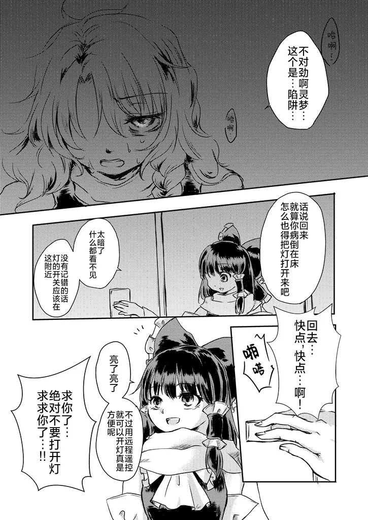 Kanji Garame Honey page 5 full