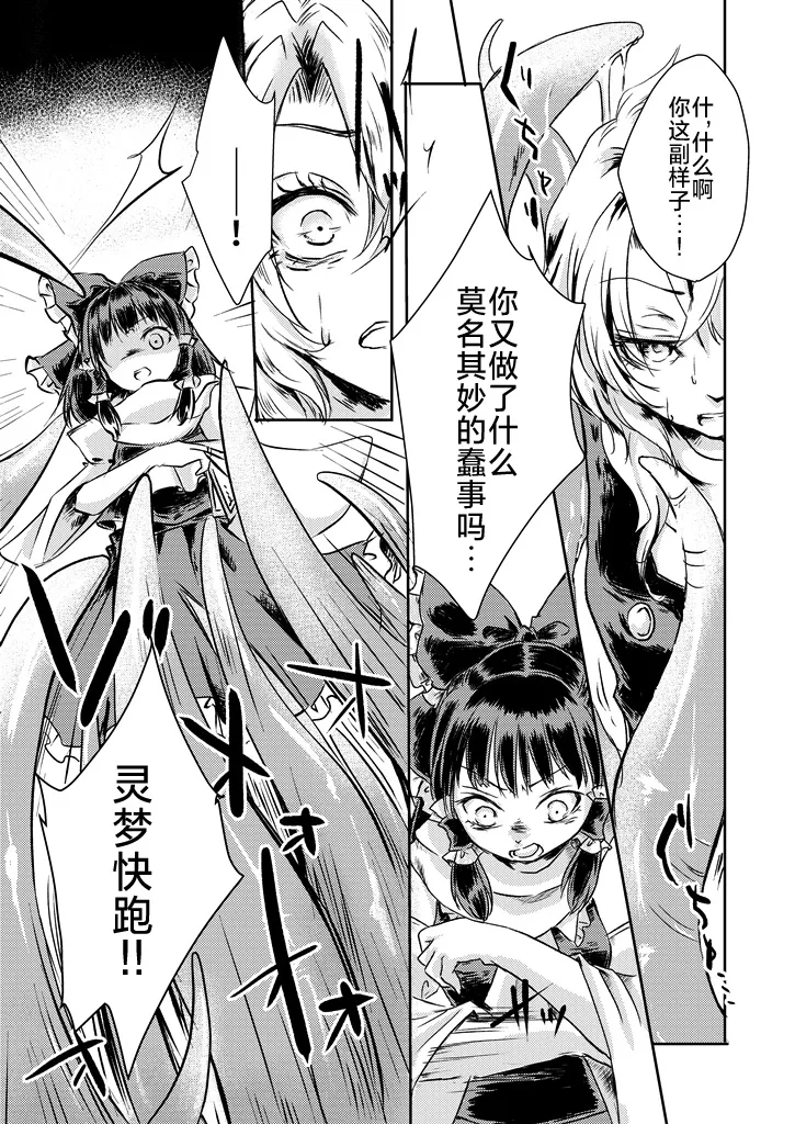 Kanji Garame Honey page 7 full