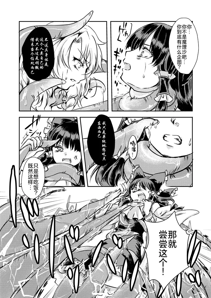 Kanji Garame Honey page 9 full