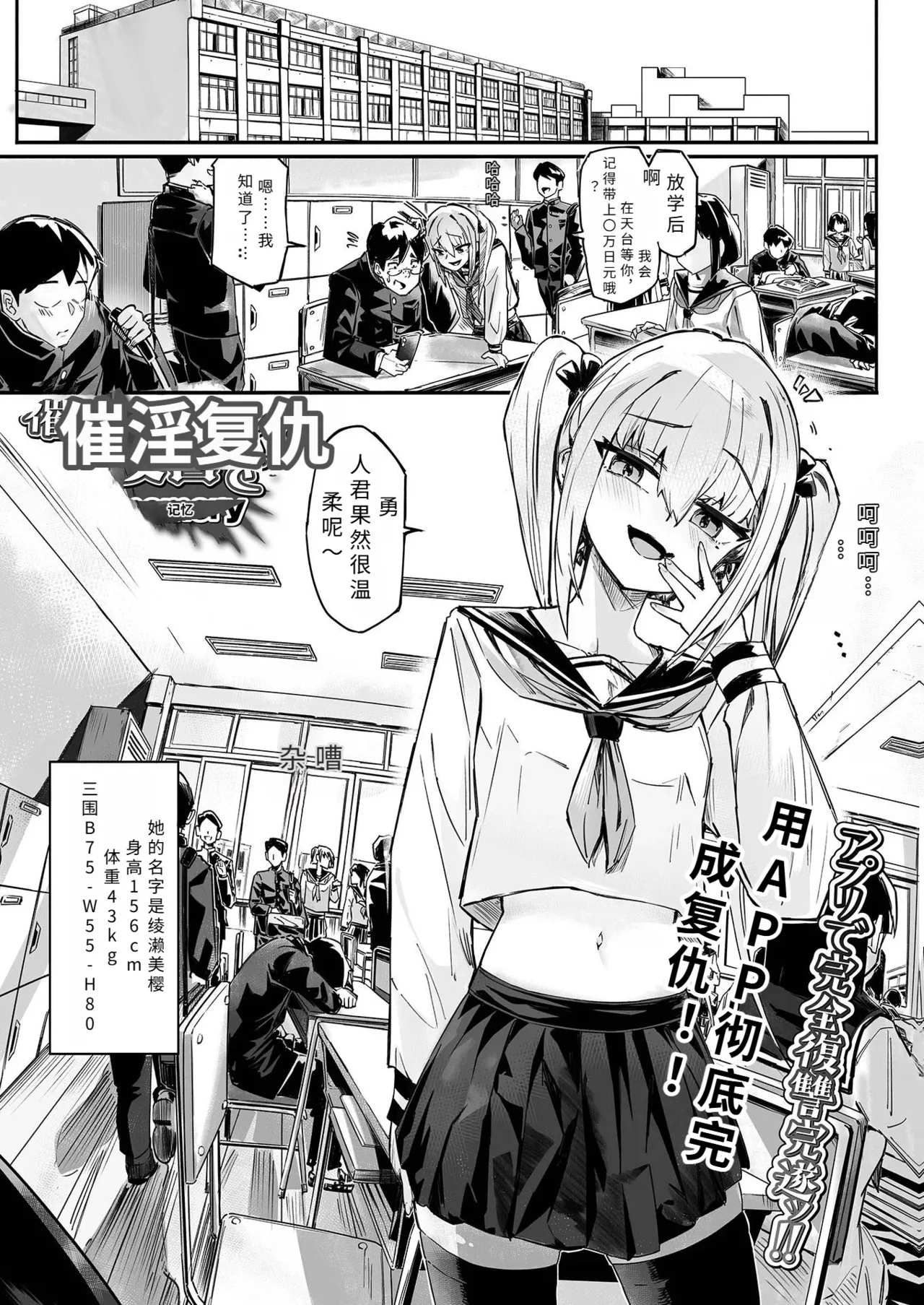 催淫アプリで復讐を  【FUSALAI】 page 1 full