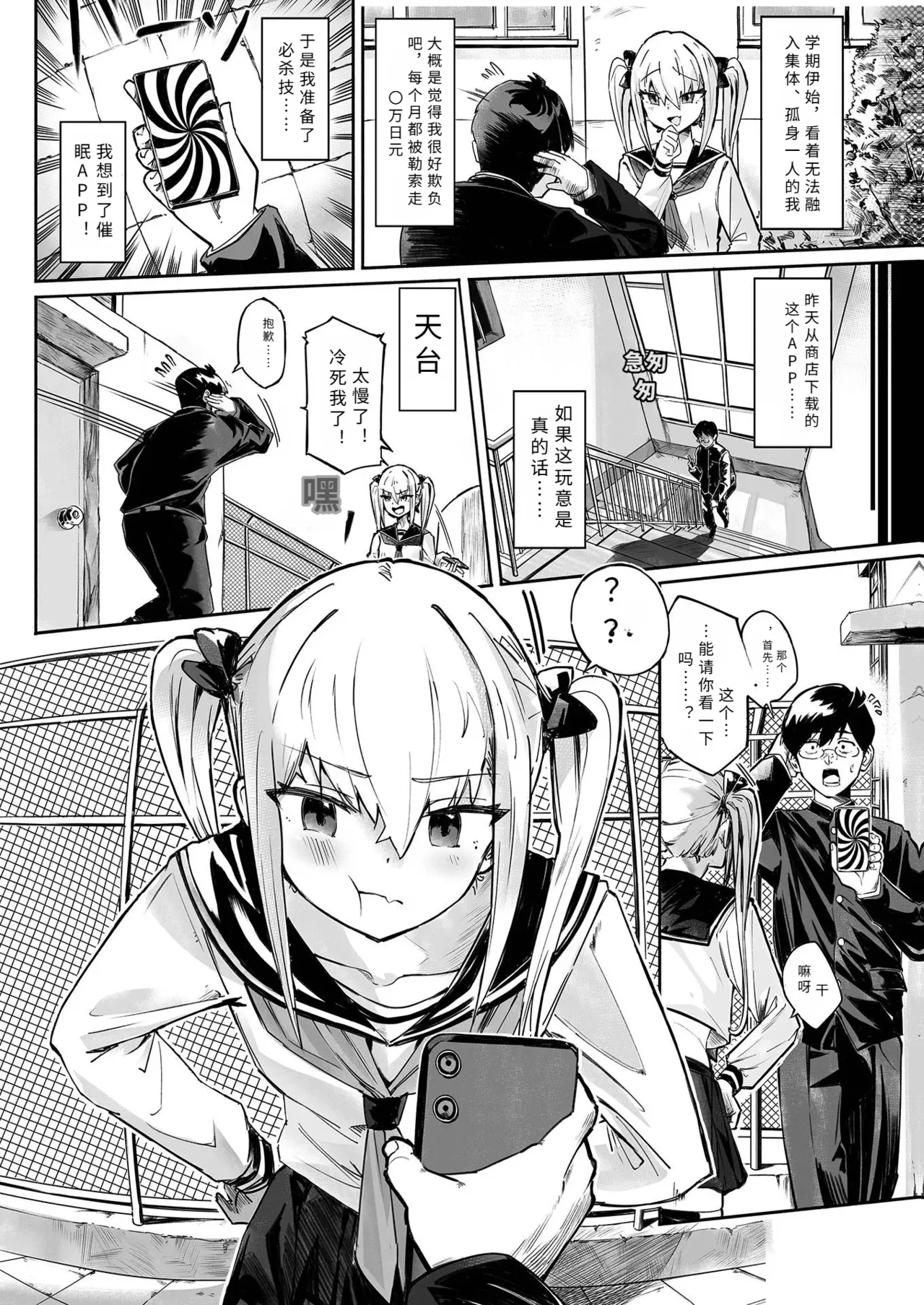 催淫アプリで復讐を  【FUSALAI】 page 2 full